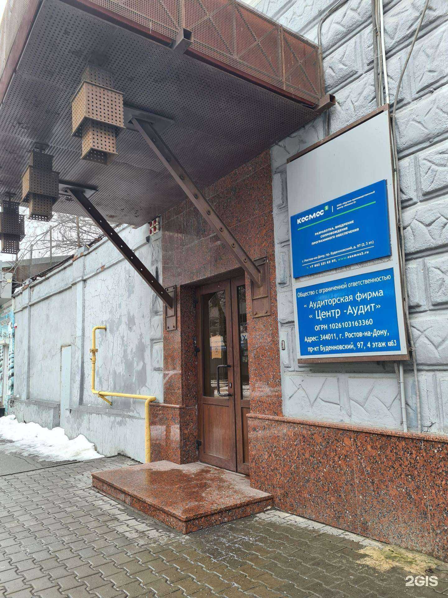 Отзывы на компанию Центр-Аудит в г. Ростов-на-Дону c фото