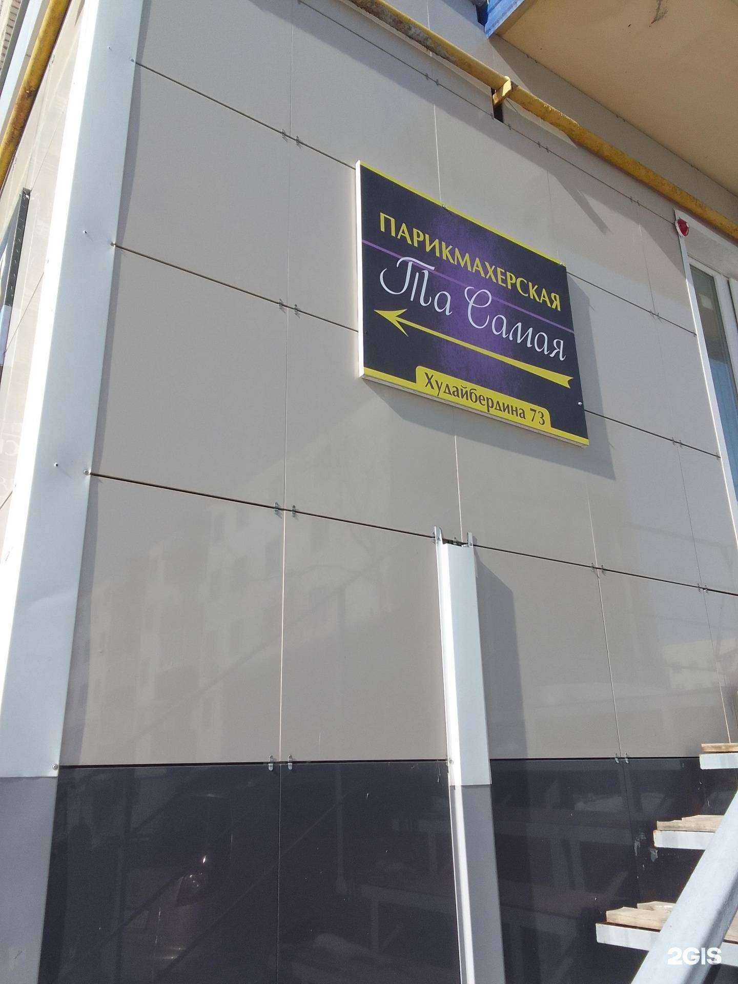 Отзывы на компанию Та самая в Стерлитамаке c фото