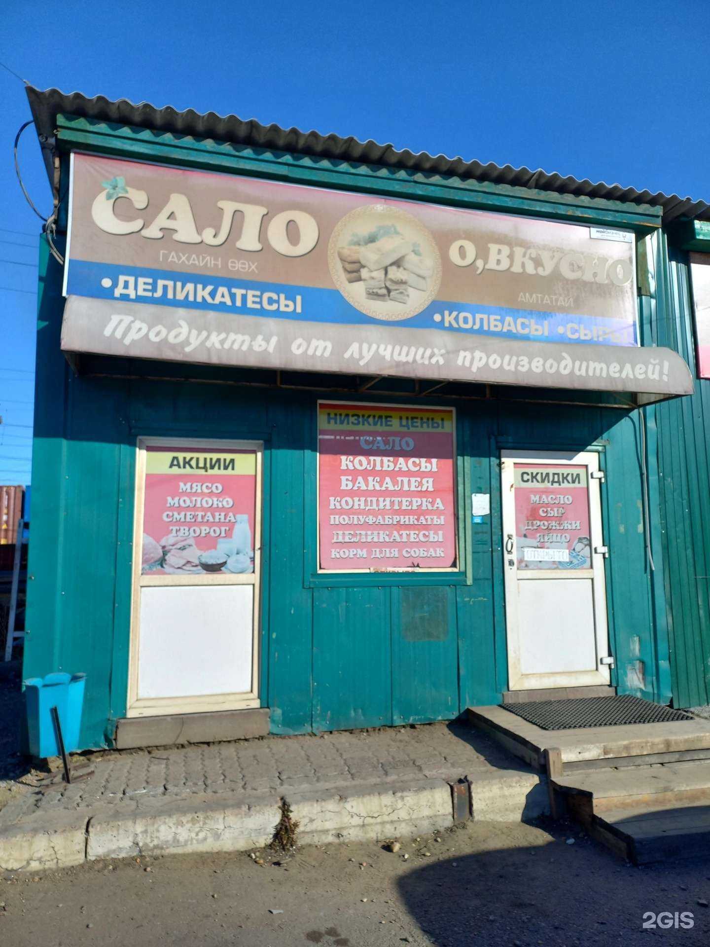 Отзывы на компанию Сало, о вкусно в Улан-Удэ c фото