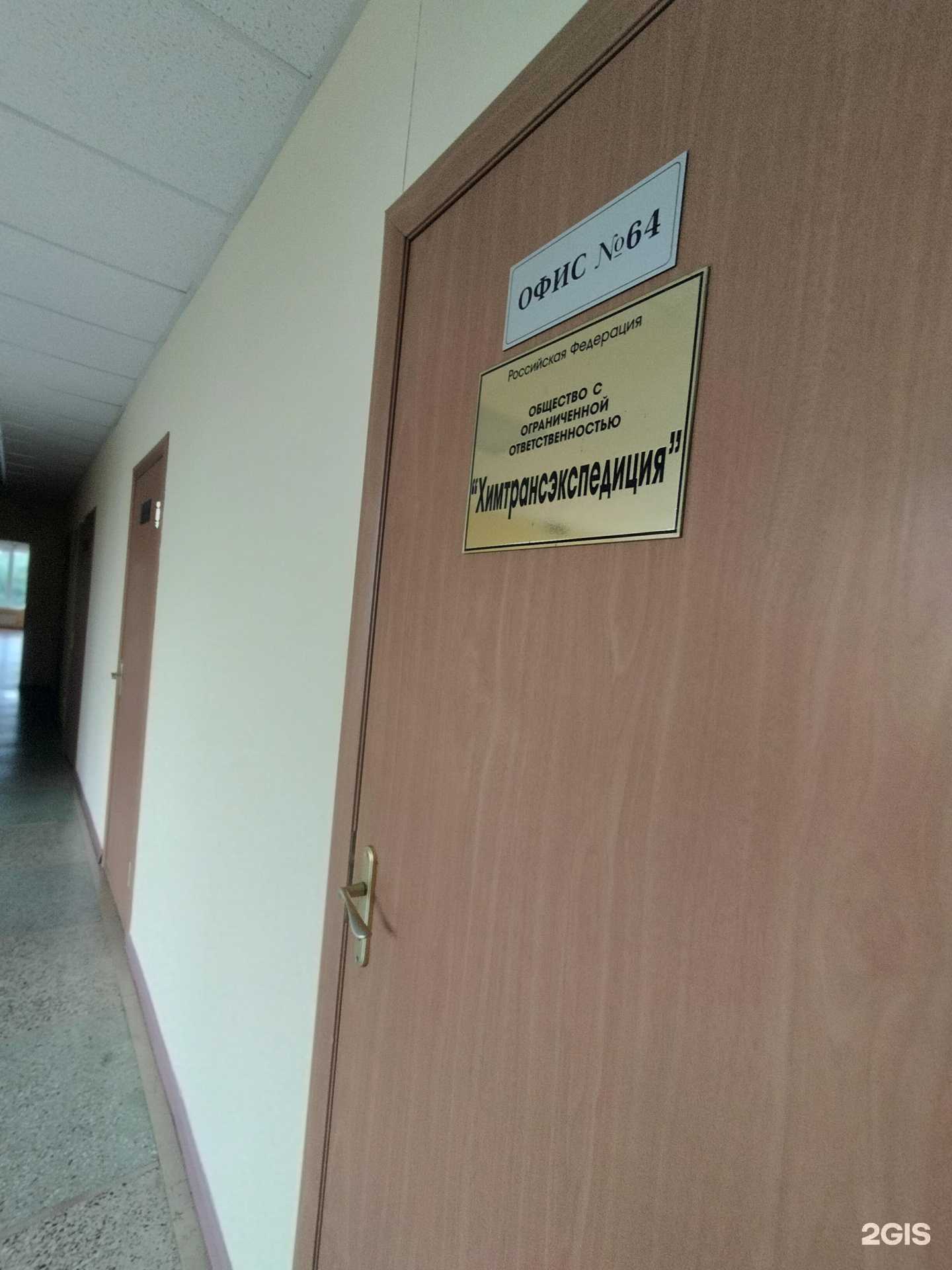 Отзывы на компанию Химтрансэкспедиция в Балакове c фото