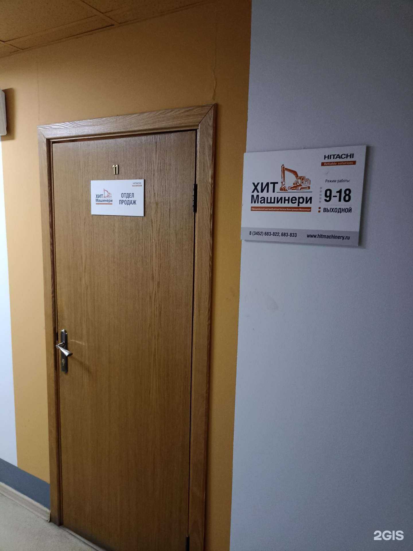 Отзывы на компанию Хит Машинери в Тюмени c фото