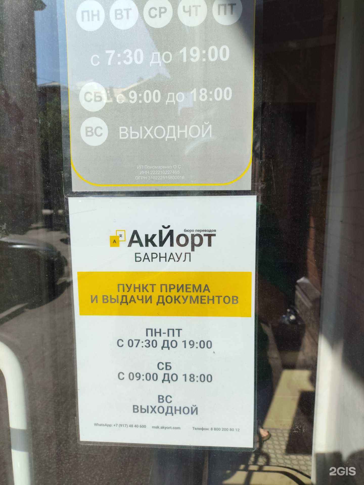 Отзывы на компанию АкЙорт в г. Барнаул c фото