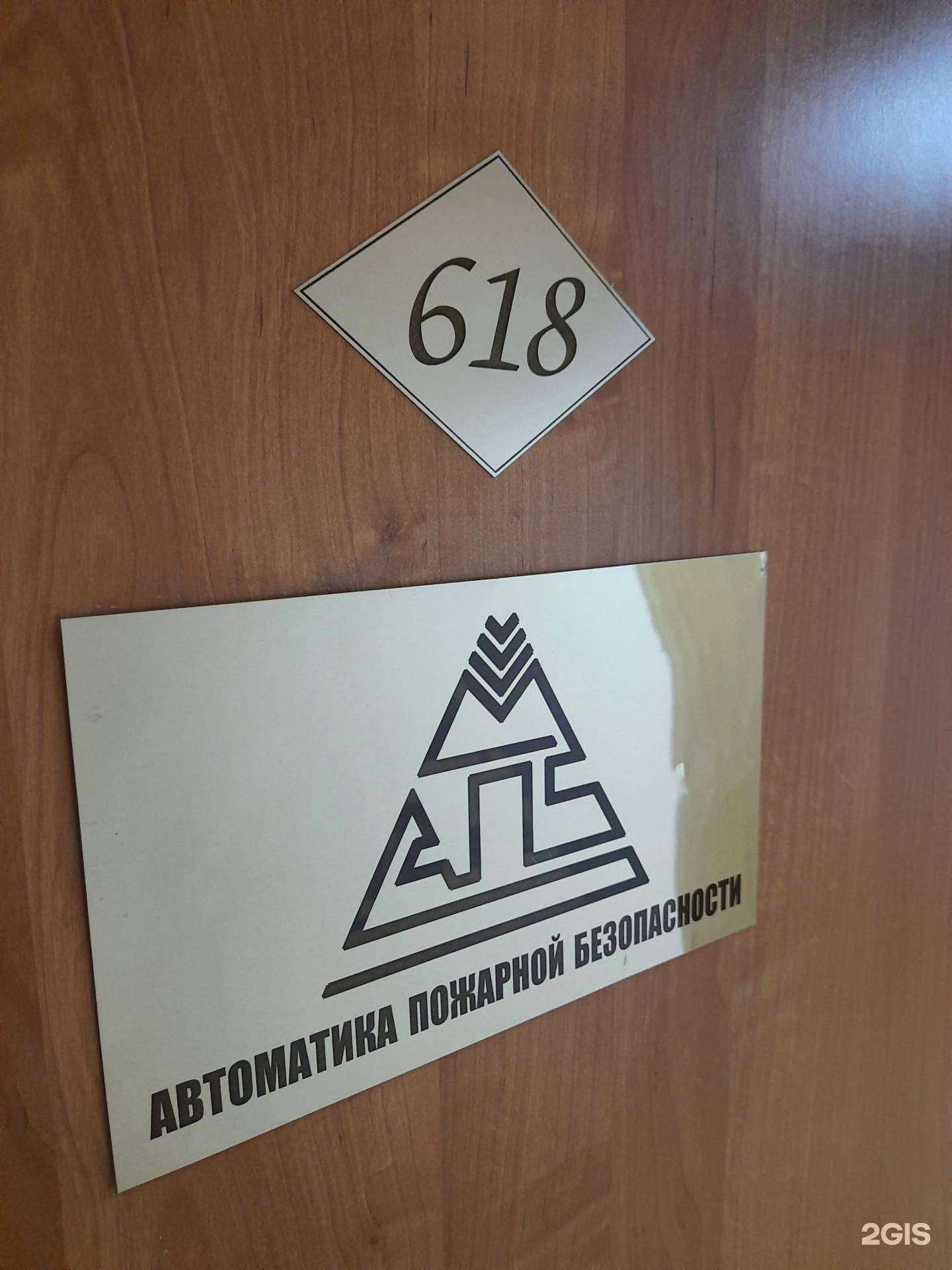 Отзывы на компанию Автоматика Пожарной Безопасности в г. Новосибирск c фото