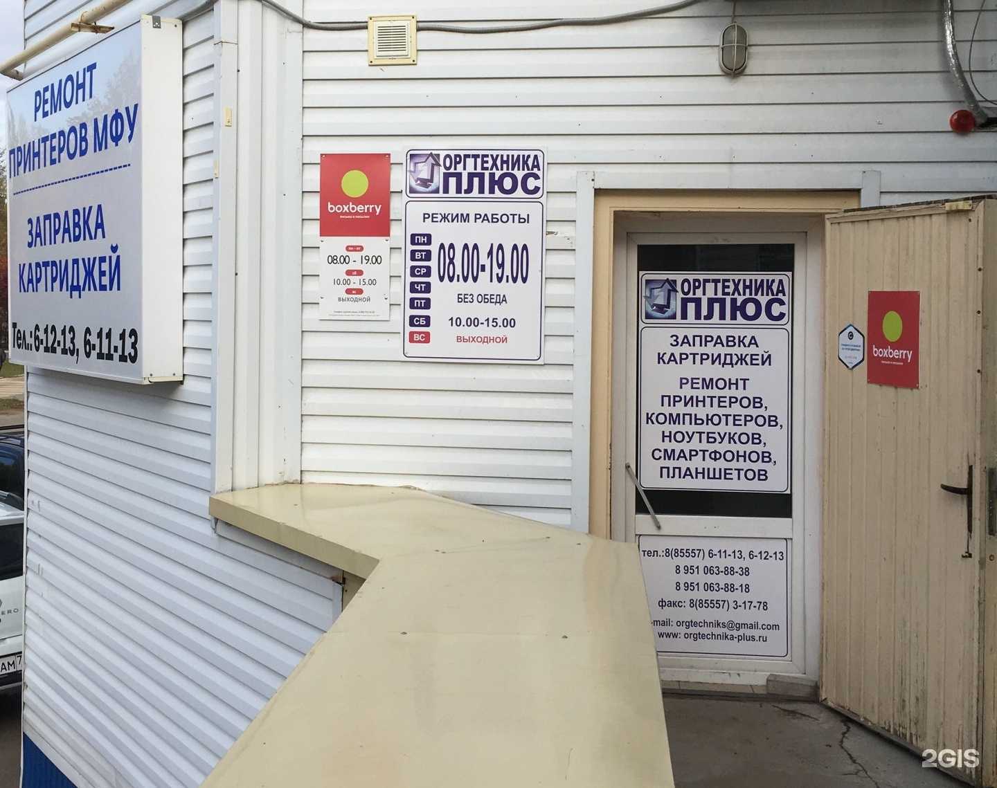 Отзывы на компанию Оргтехника Плюс в Елабуге c фото