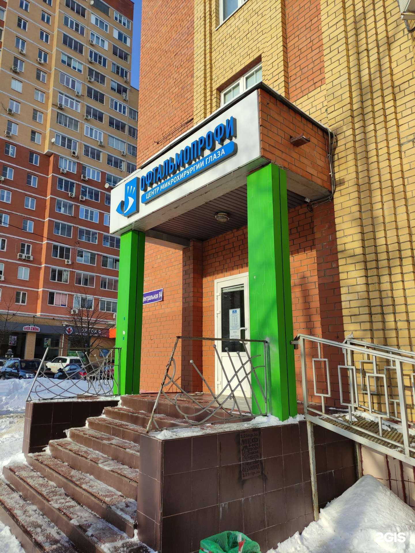 Отзывы на компанию Офтальмопрофи в Щёлкове c фото