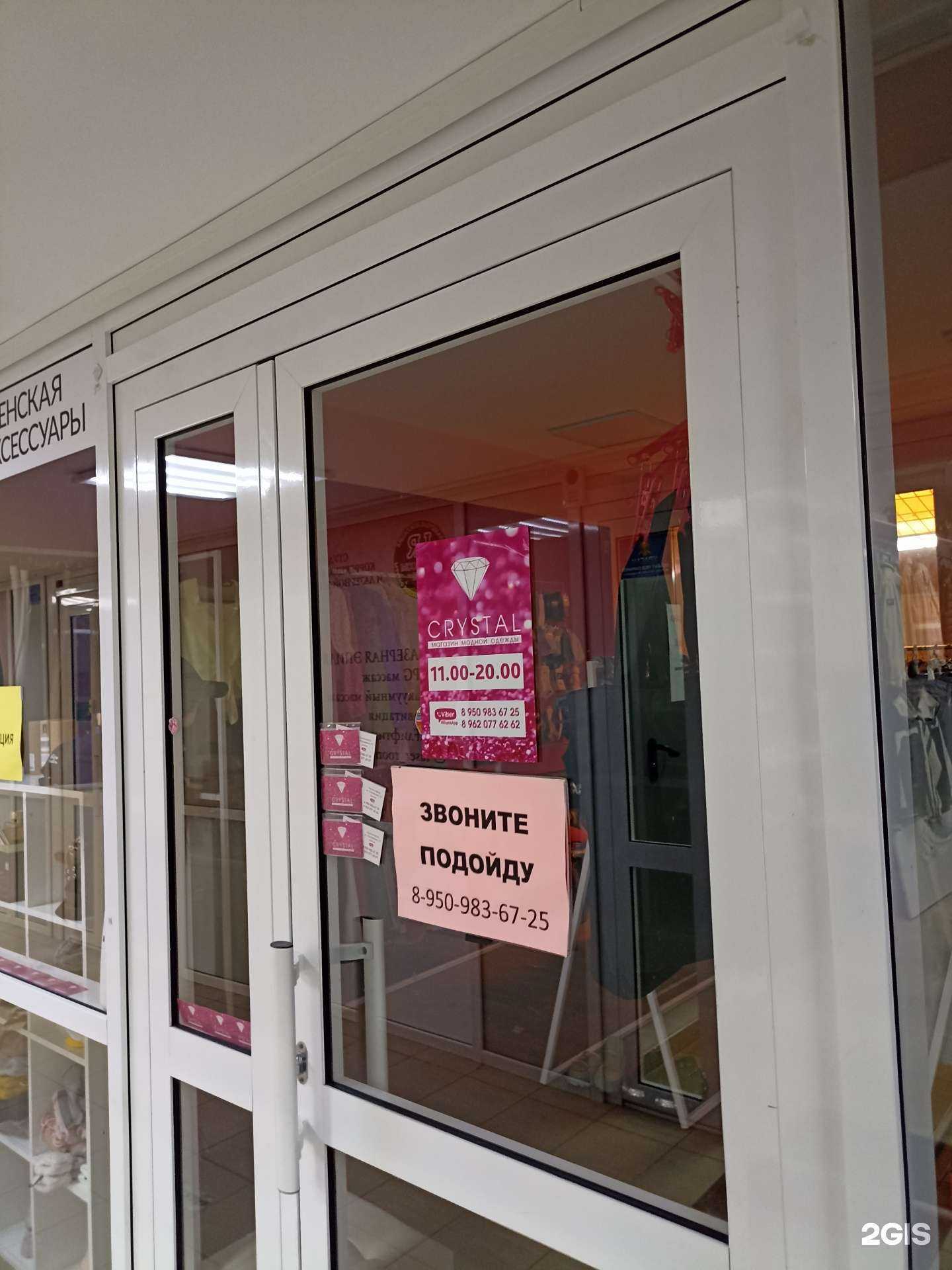 Отзывы на компанию Crystal в Красноярске c фото