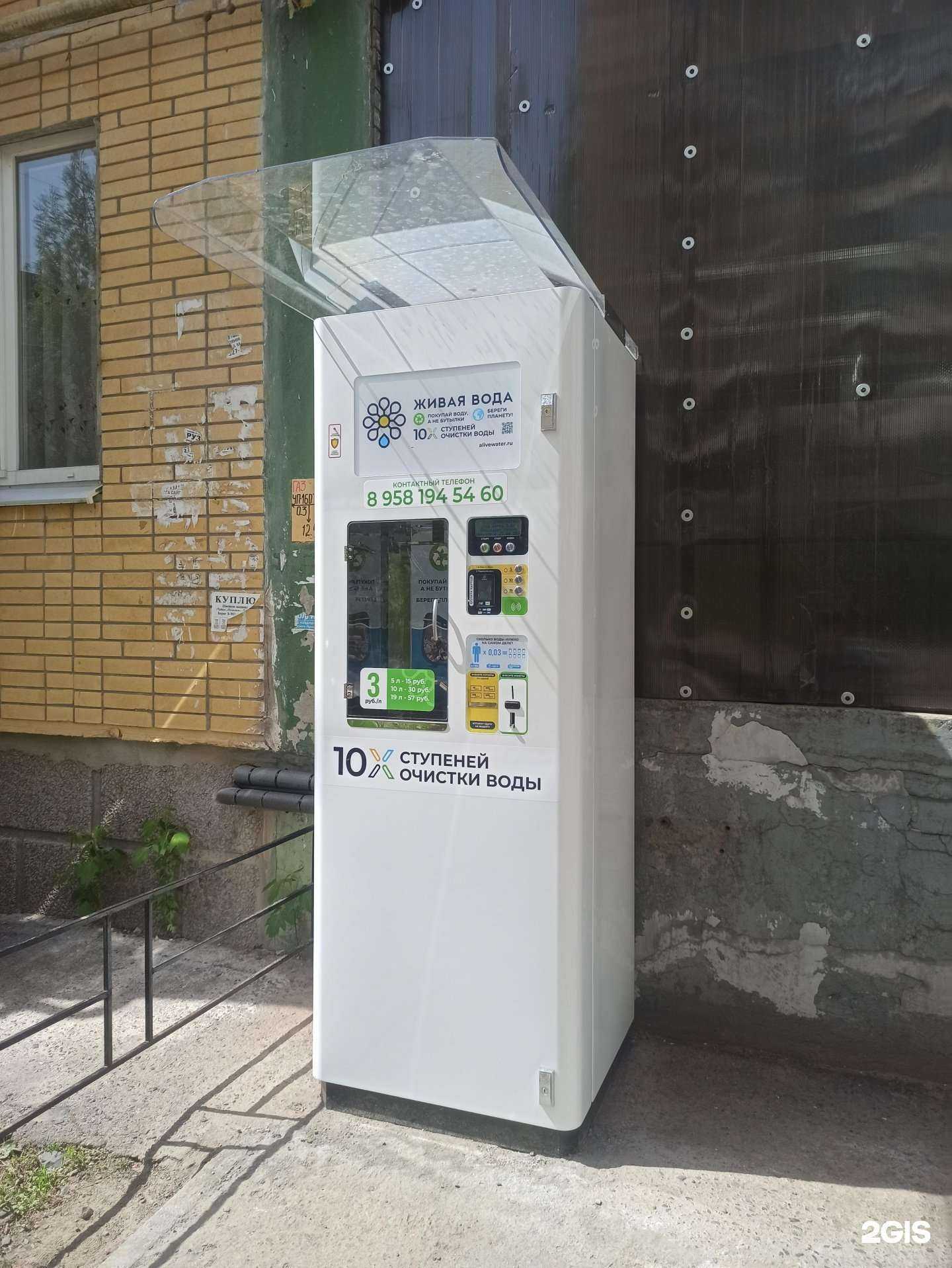 Отзывы на компанию Живая вода 46 в Курске c фото