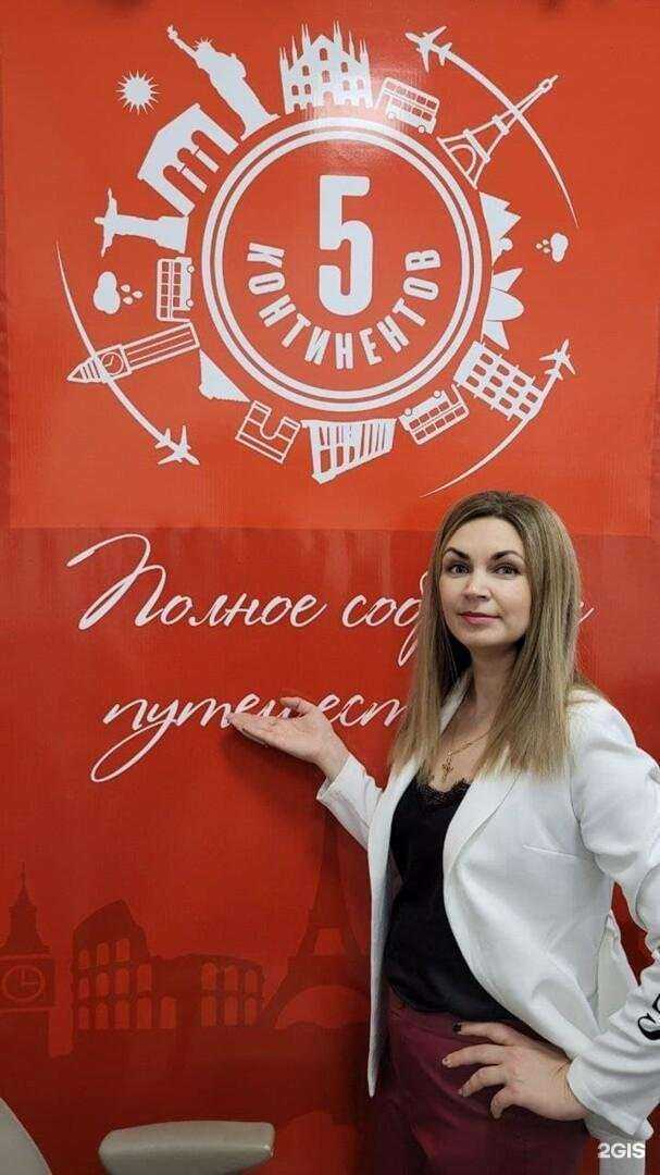 Отзывы на компанию Тк 5 континентов в г. Новошахтинск c фото