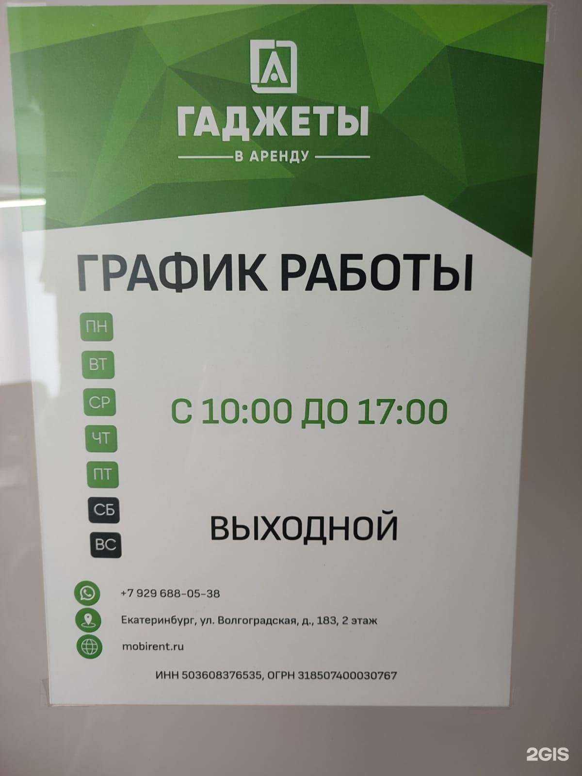 Отзывы на компанию Компания по сдаче смартфонов и планшетов в аренду в Екатеринбурге c фото