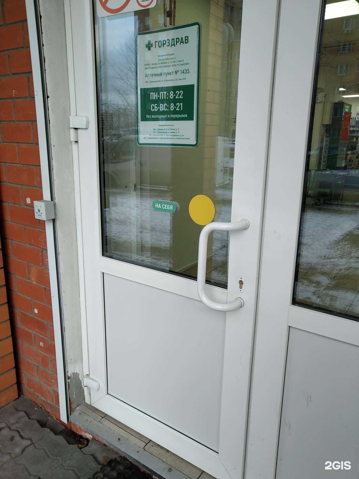 Отзывы на компанию Горздрав в Дзержинском c фото