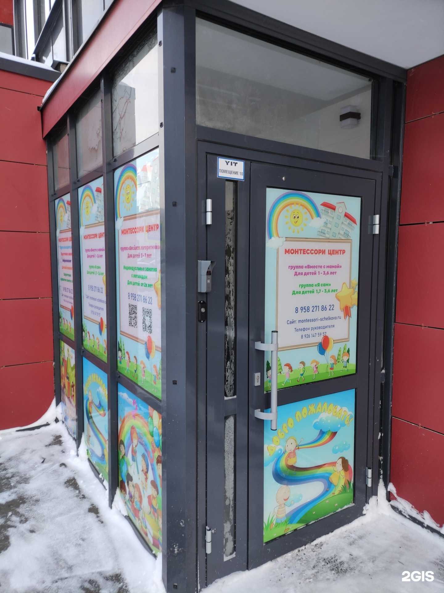 Отзывы на компанию Монтессори-центр раннего развития детей в Щёлкове c фото