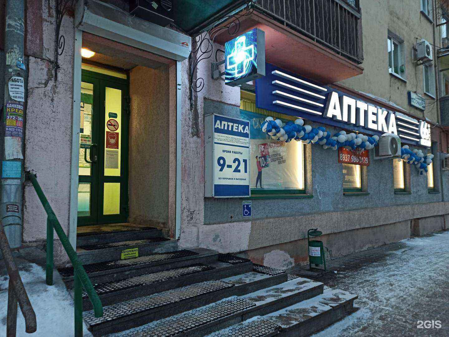 Отзывы на компанию АптекаПлюс в г. Екатеринбург c фото