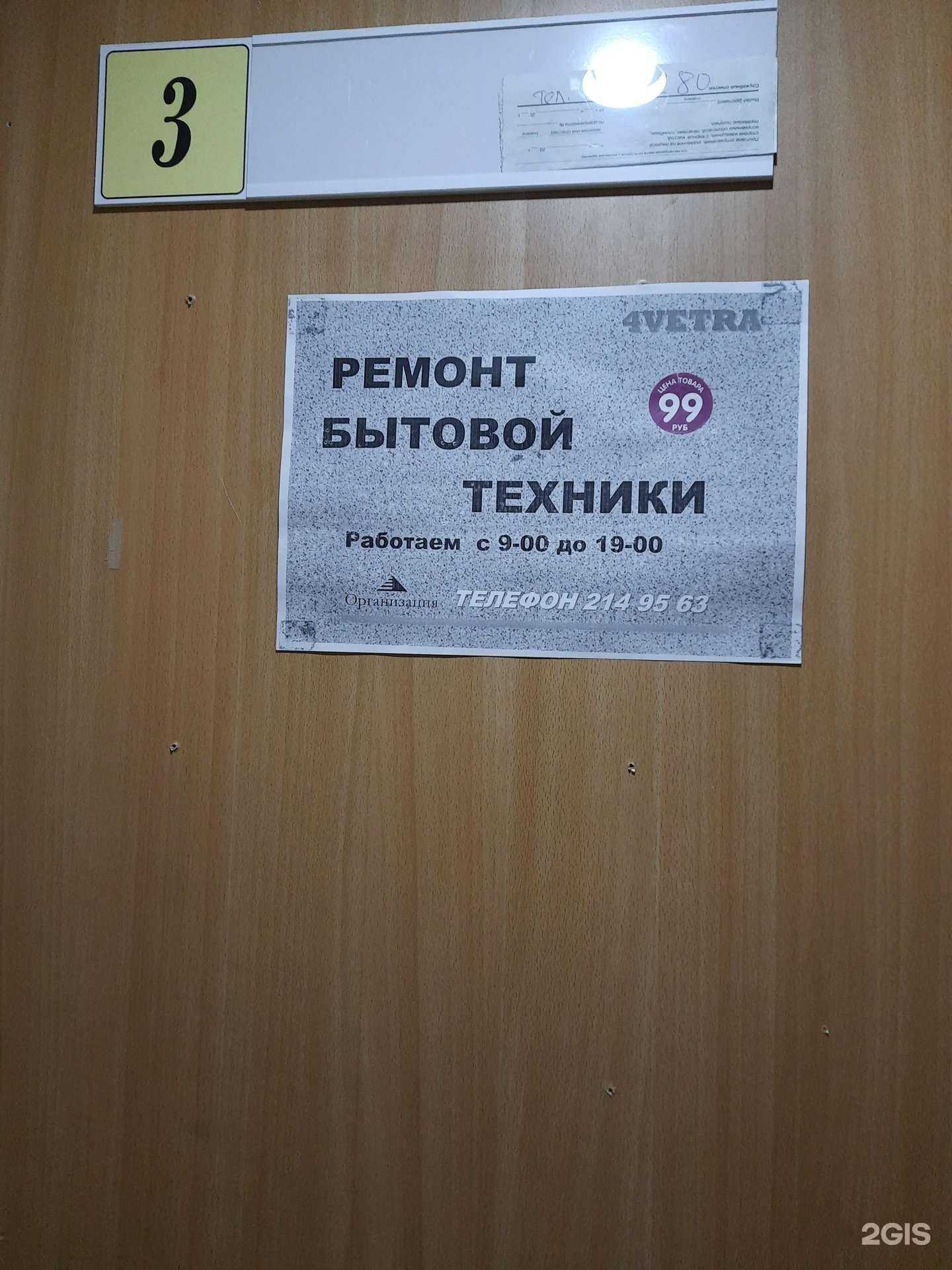 Отзывы на компанию Компания по ремонту бытовой техники в Новосибирске c фото