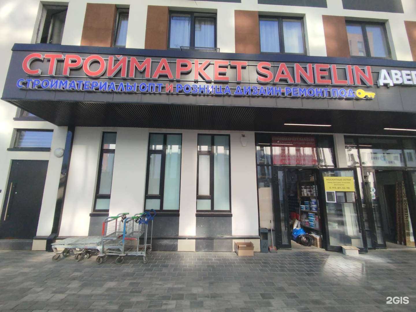 Отзывы на компанию Sanelin в Коммунарке c фото