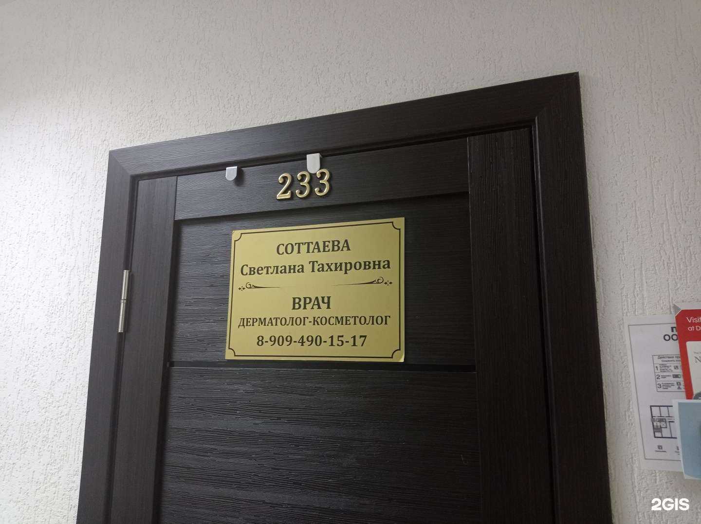 Отзывы на компанию Кабинет дерматолога-косметолога в г. Нальчик c фото