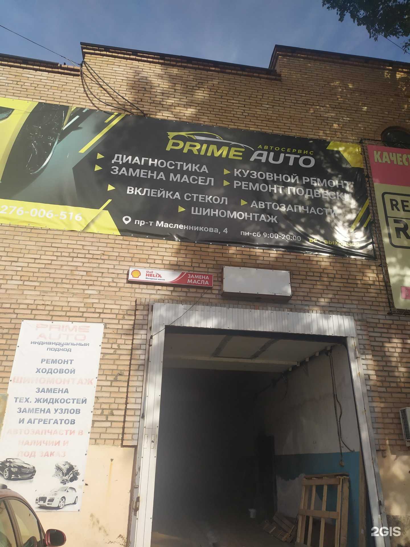 Отзывы на компанию Prime Auto в г. Самара c фото