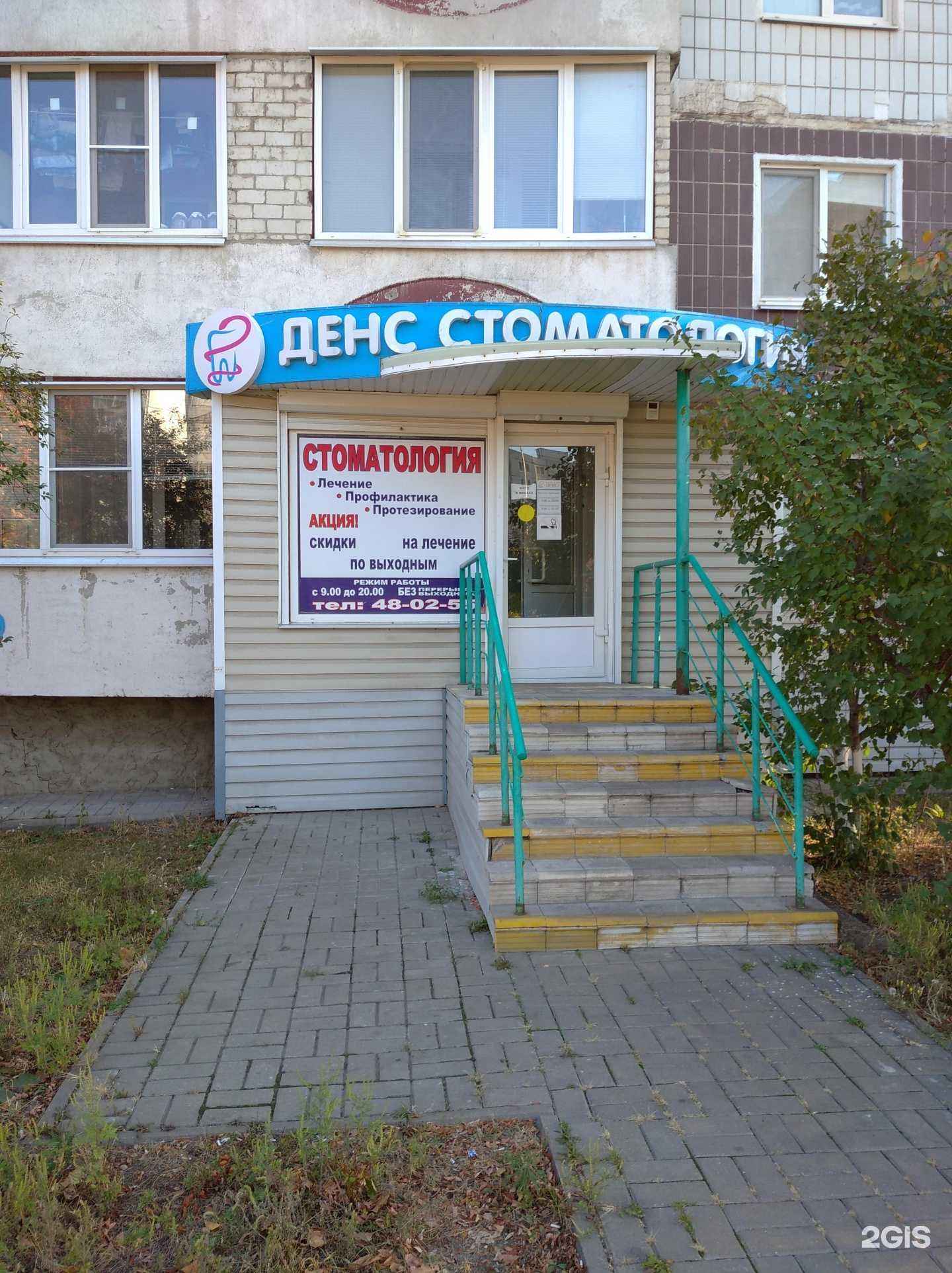 Отзывы на компанию Денс в Старом Осколе c фото