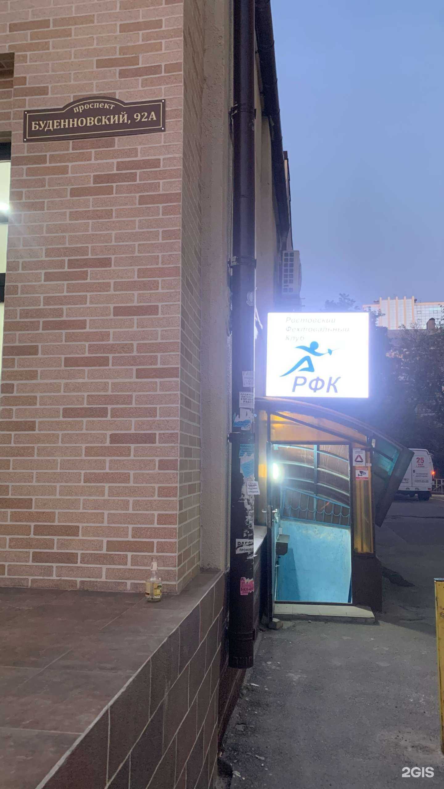 Отзывы на компанию Ростовский фехтовальный клуб в Ростове-на-Дону c фото