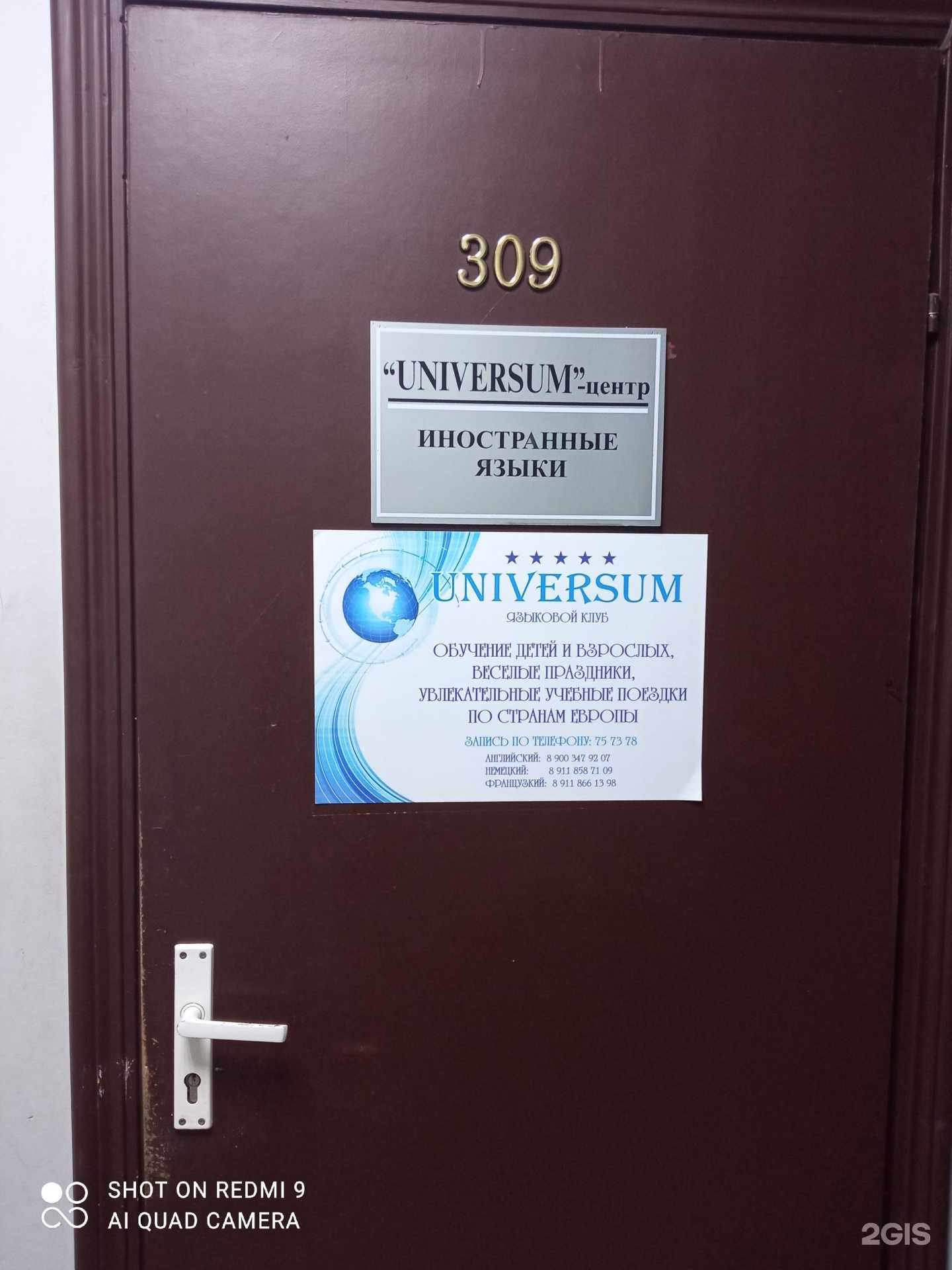 Отзывы на компанию Universum в Калининграде c фото