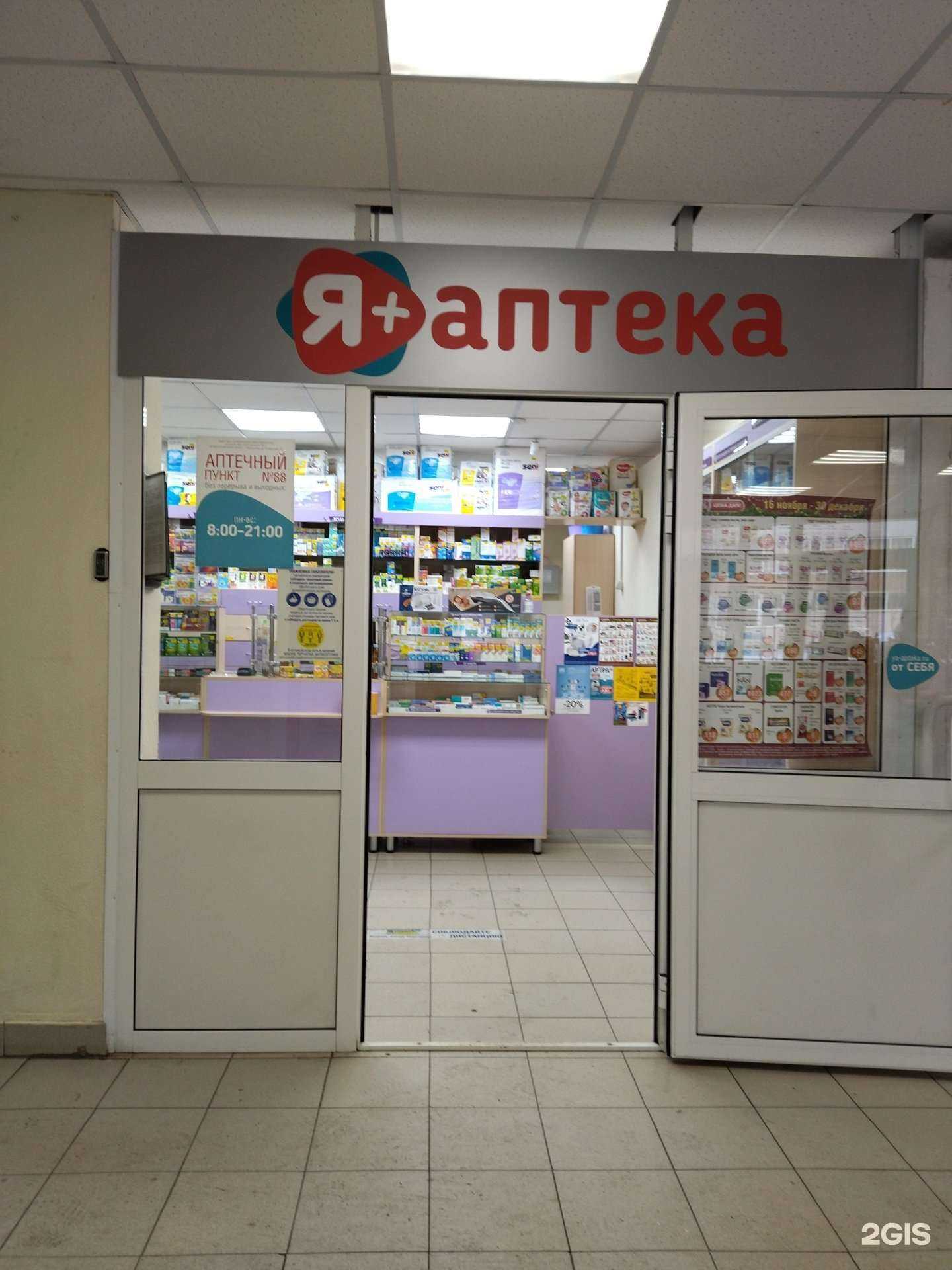 Отзывы на компанию Я+аптека в г. Новокузнецк c фото