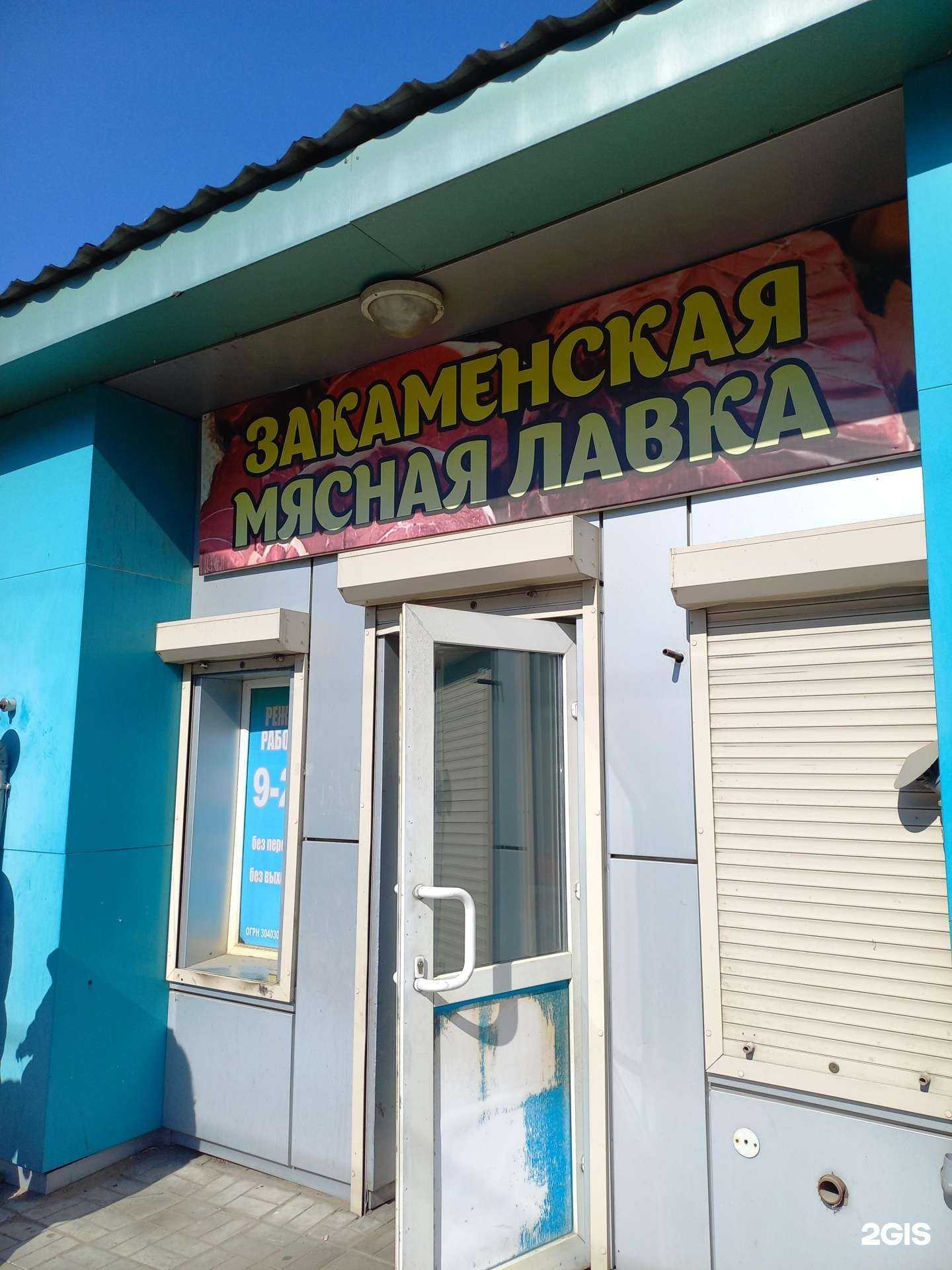 Отзывы на компанию Закаменская мясная лавка в Улан-Удэ c фото