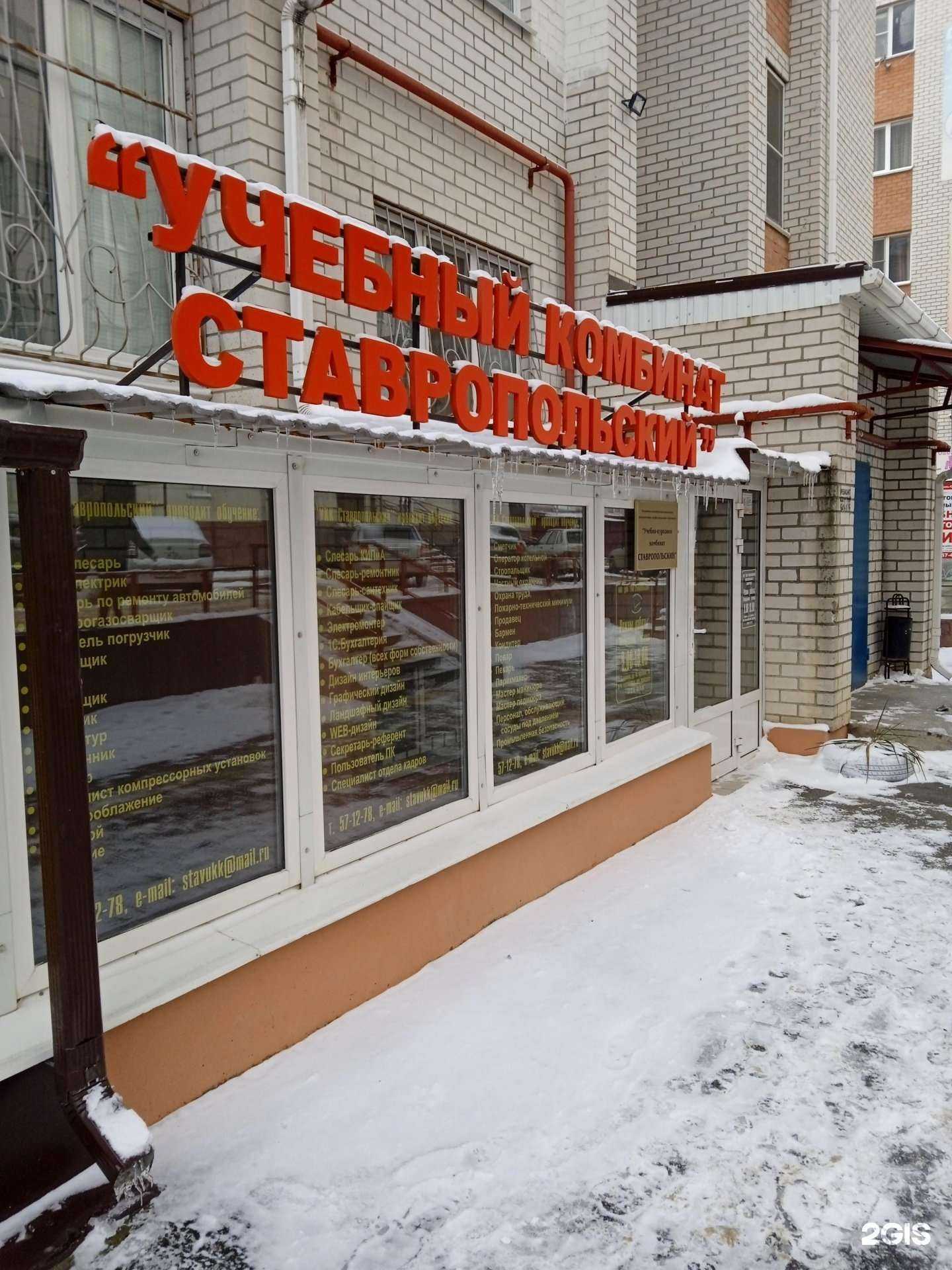 Отзывы на компанию Ставропольский учебный комбинат в г. Ставрополь c фото