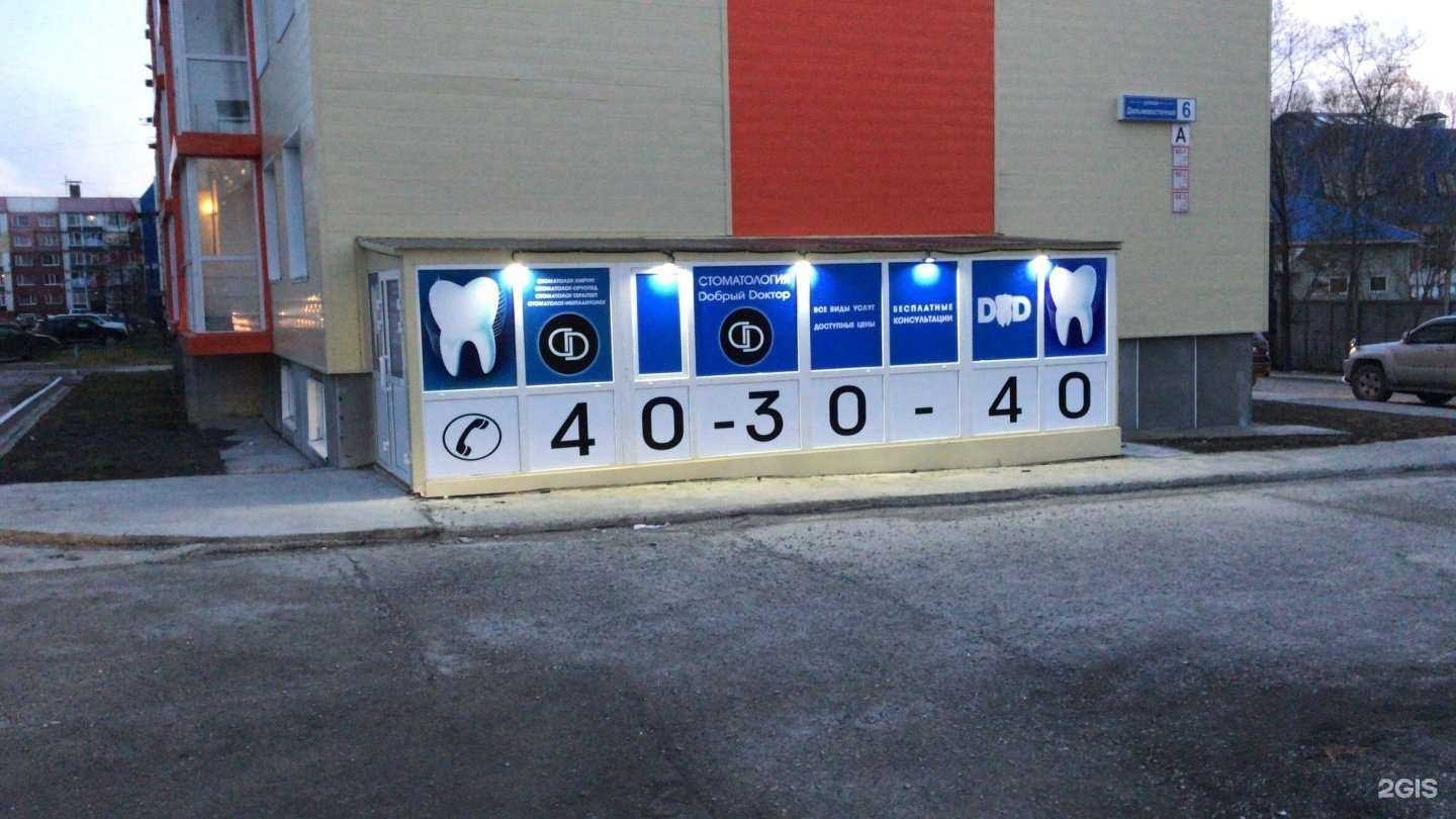 Отзывы на компанию Добрый доктор в Петропавловске-Камчатском c фото - фотография 2 из 2