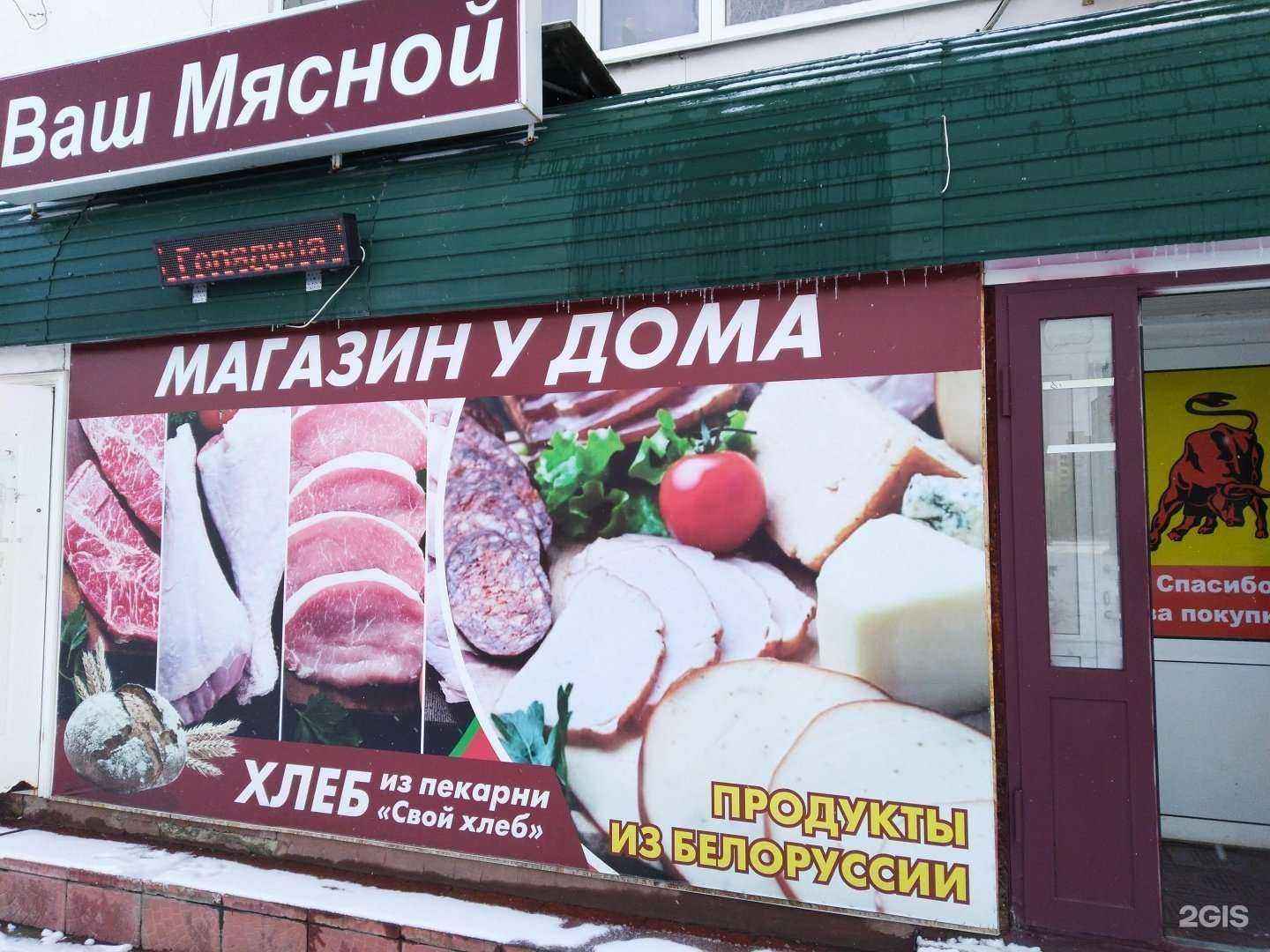 Отзывы на компанию Ваш мясной в г. Самара c фото