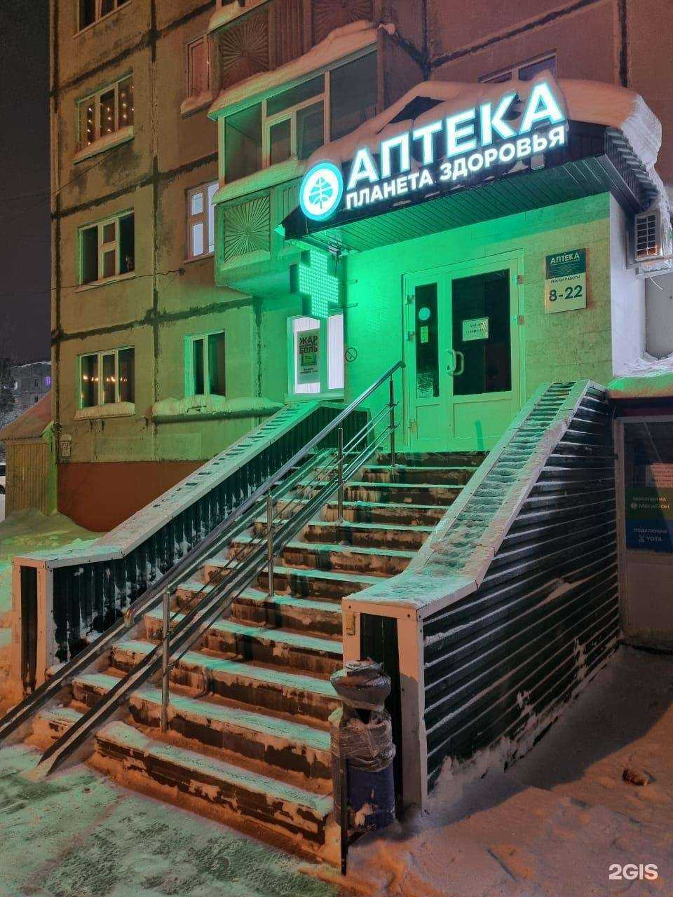 Отзывы на компанию Планета здоровья в Ноябрьске c фото