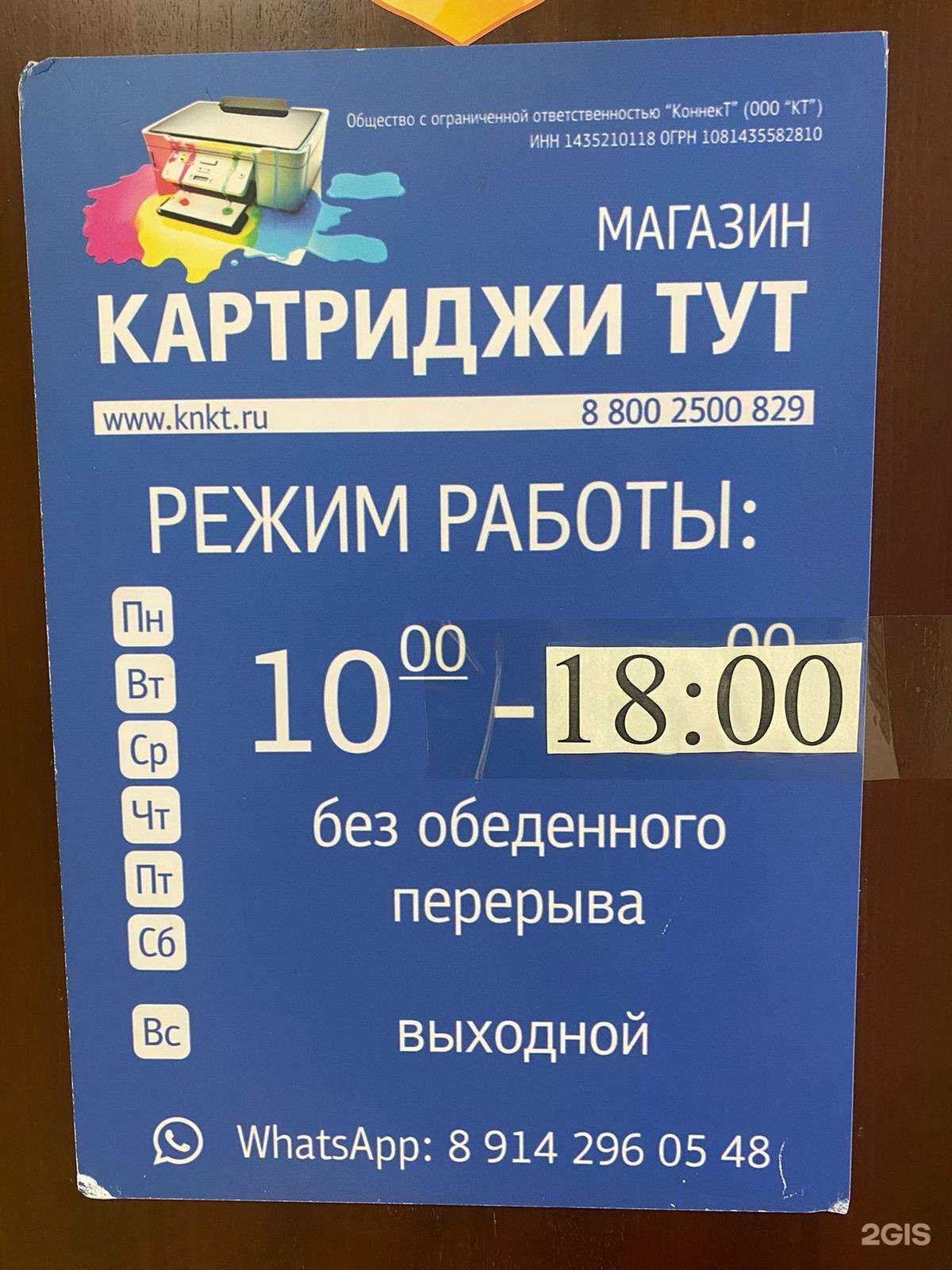 Отзывы на компанию Картриджи тут в г. Якутск c фото