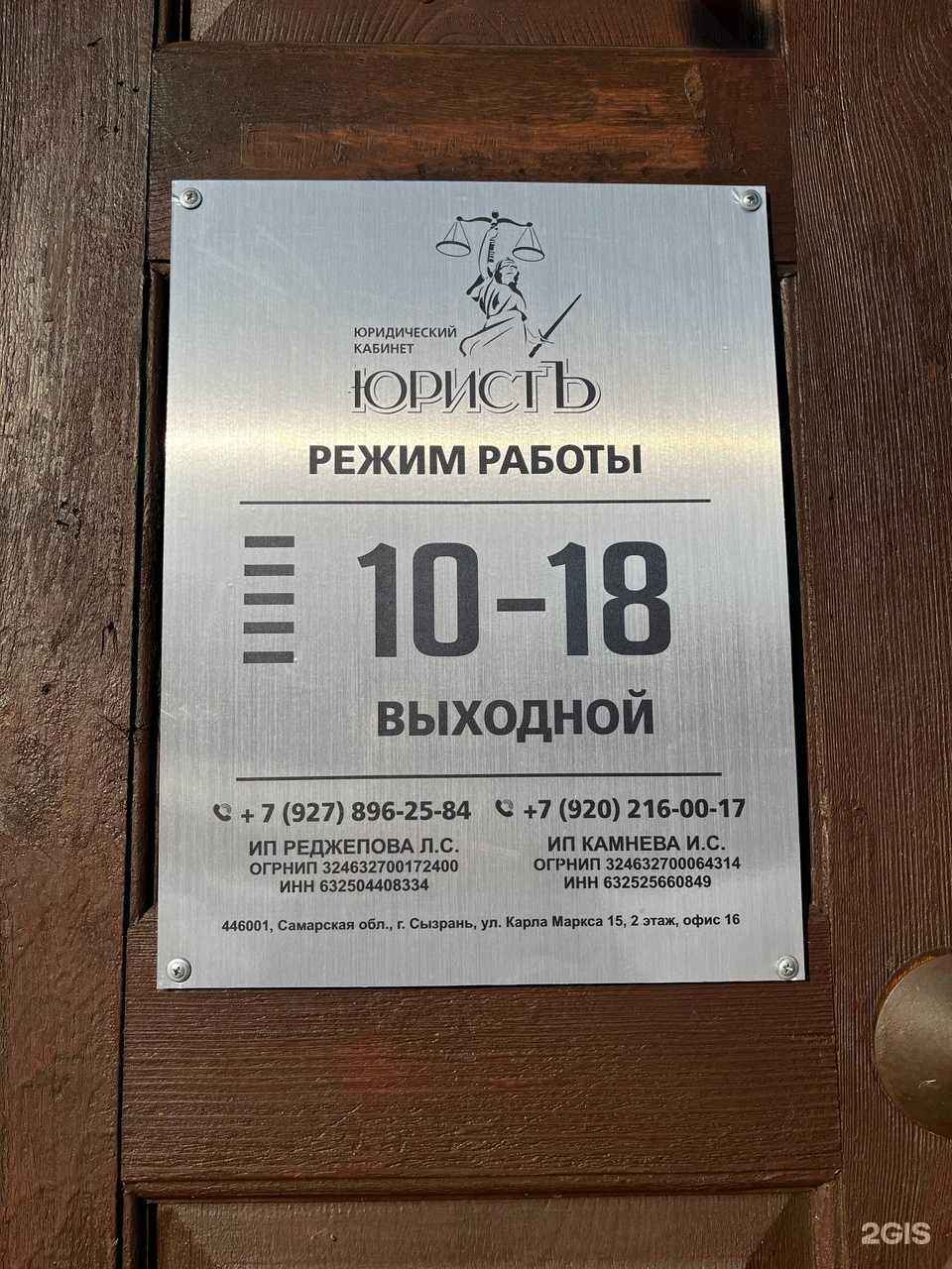 Отзывы на компанию ЮристЪ в г. Сызрань c фото