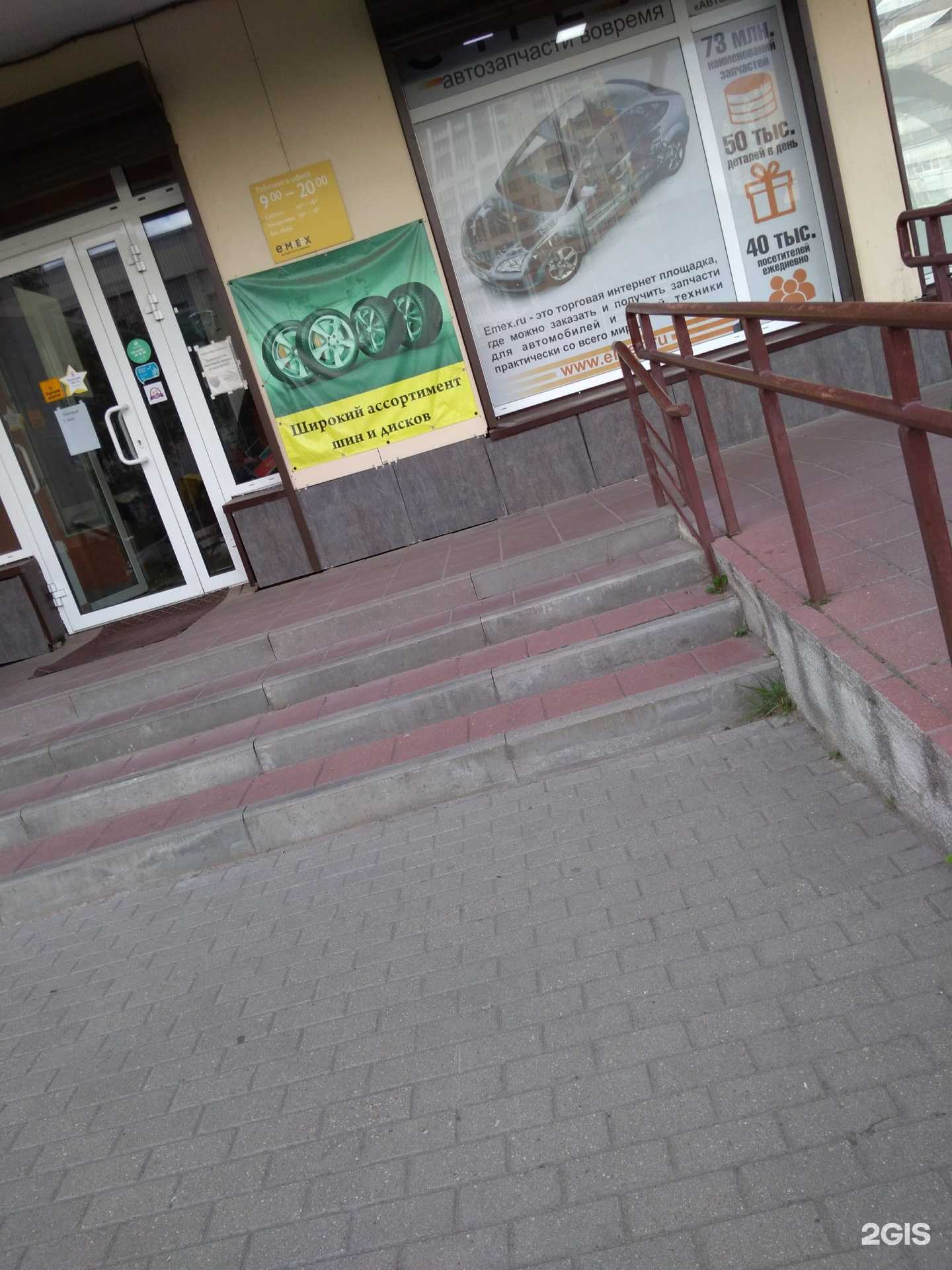 Отзывы на компанию Emex в г. Реутов c фото