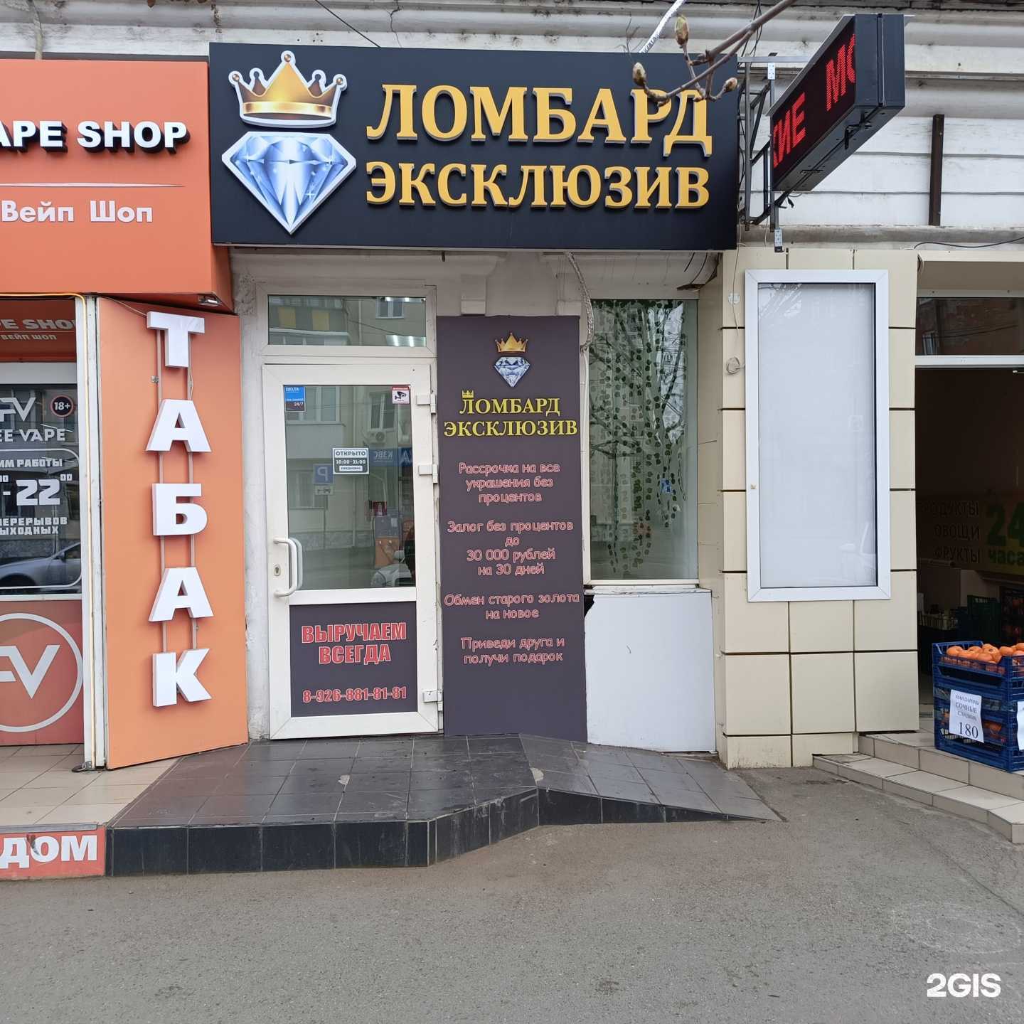 Отзывы на компанию Ломбард Эксклюзив в г. Краснодар c фото