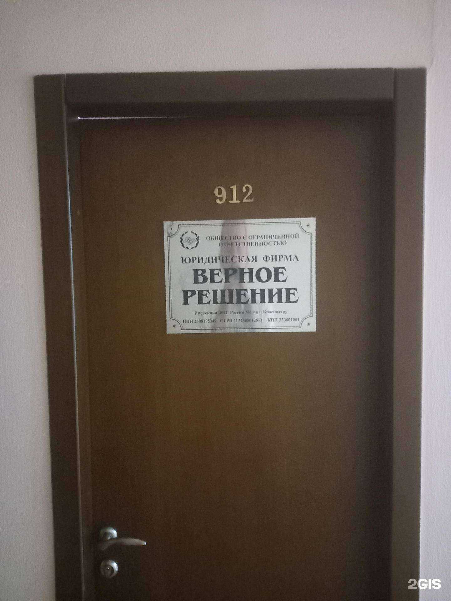 Отзывы на компанию Верное Решение в г. Краснодар c фото