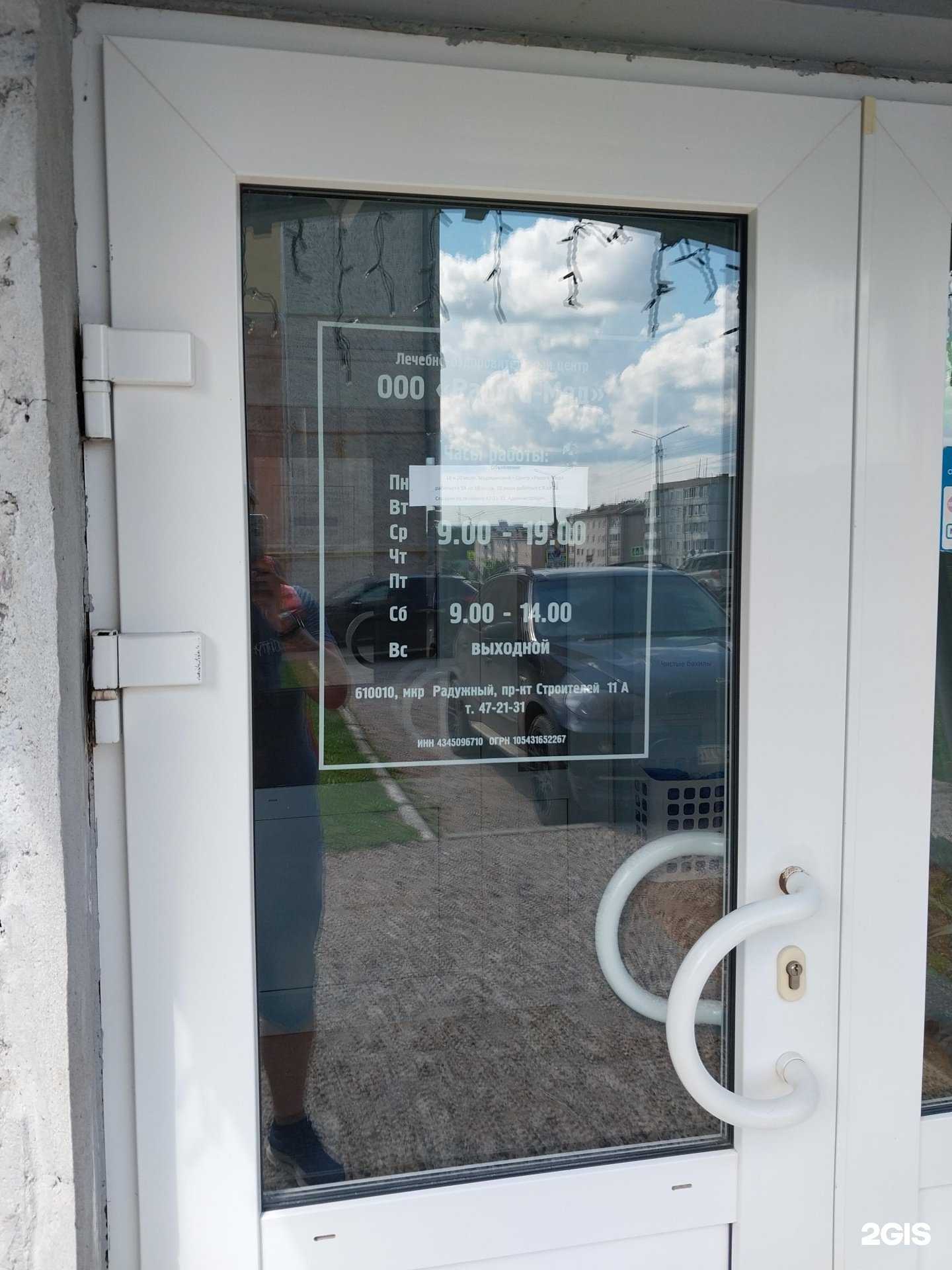 Отзывы на компанию Радуга-мед в Кирове c фото