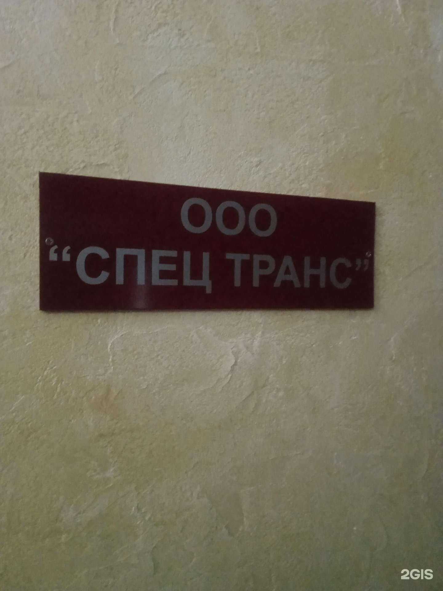 Отзывы на компанию Спец Транс в Ставрополе c фото