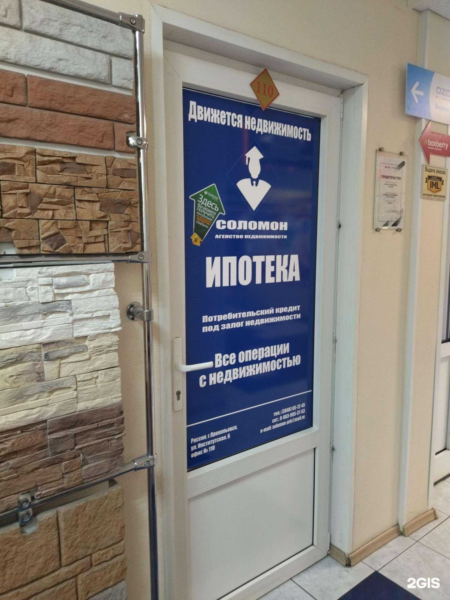 Отзывы на компанию Соломон в г. Прокопьевск c фото