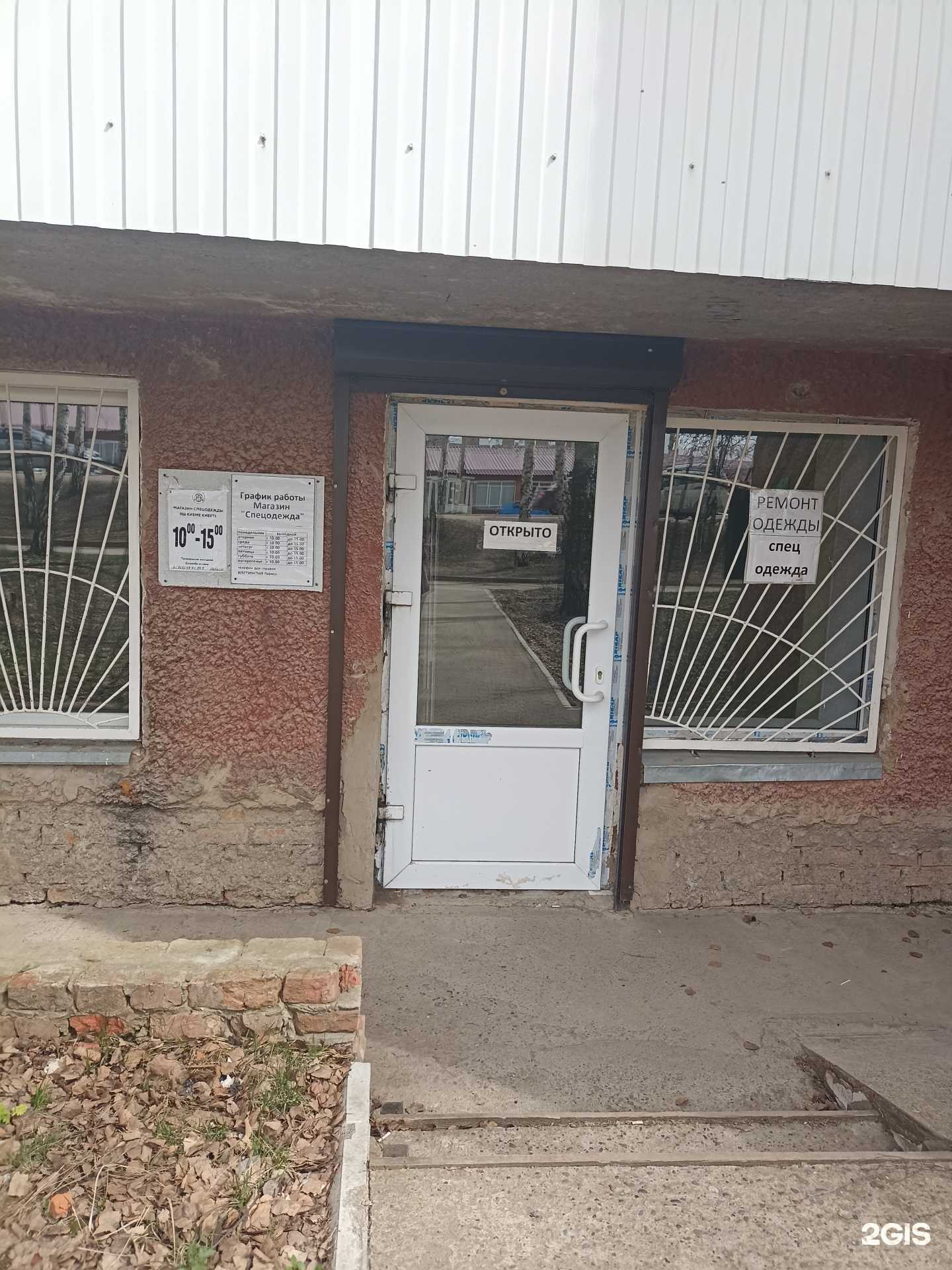 Отзывы на компанию Магазин спецодежды в Елабуге c фото