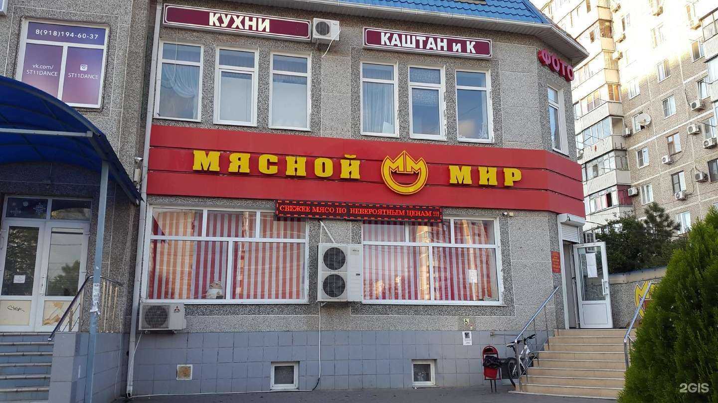 Отзывы на компанию Мясной мир в Краснодаре c фото