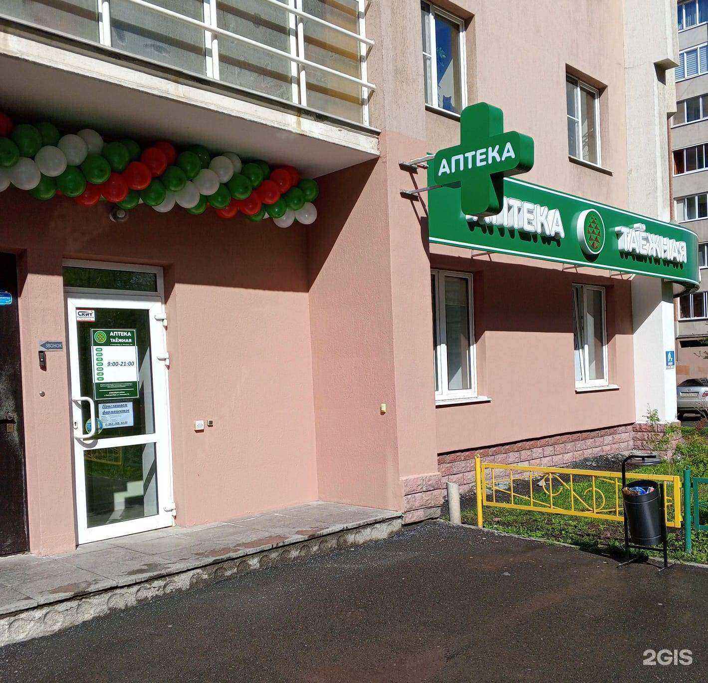 Отзывы на компанию Таёжная в г. Екатеринбург c фото