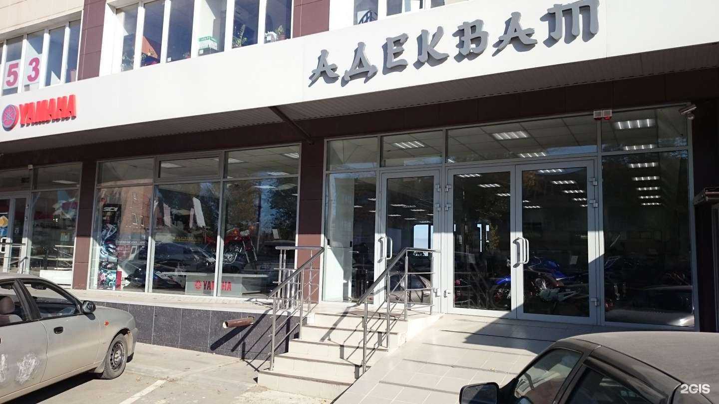 Отзывы на компанию Адекват в Аксае c фото