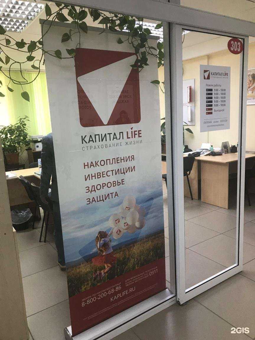 Отзывы на компанию Капитал Life в Ульяновске c фото