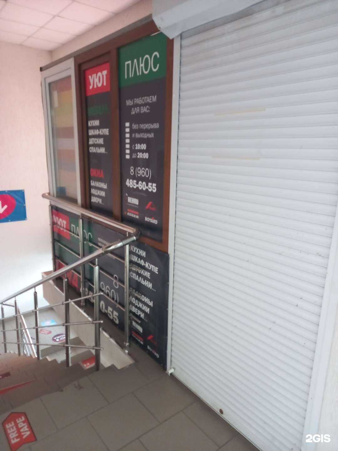 Отзывы на компанию Уют плюс в Краснодаре c фото