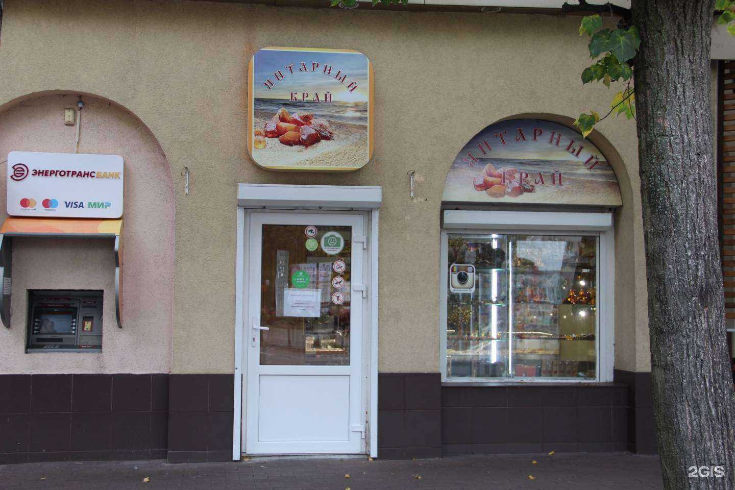 Отзывы на компанию Янтарный край в г. Светлогорск c фото