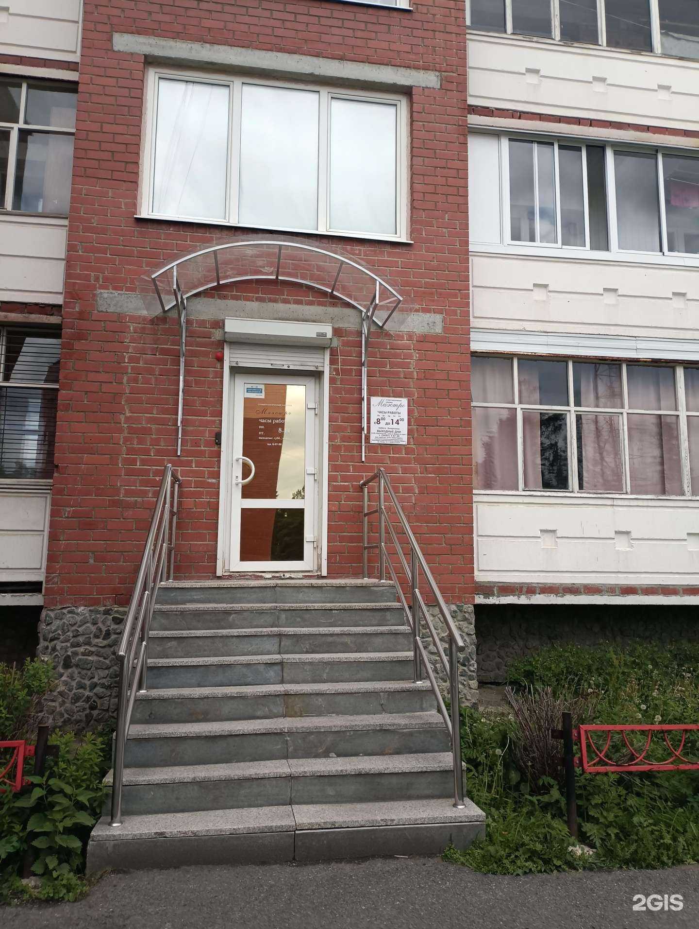 Отзывы на компанию Маэстро в г. Ревда c фото