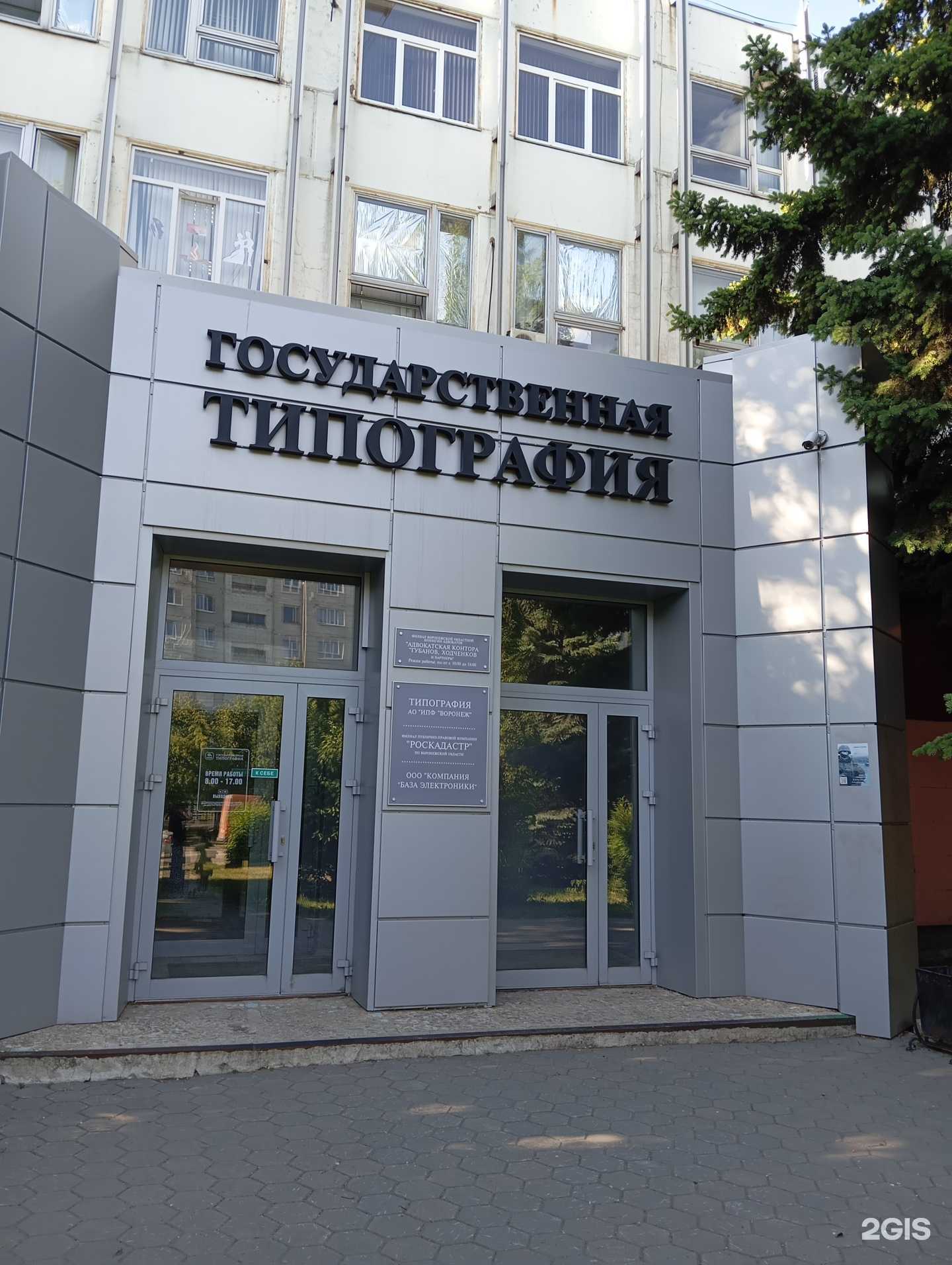 Отзывы на компанию Фикспк-Воронеж в г. Воронеж c фото