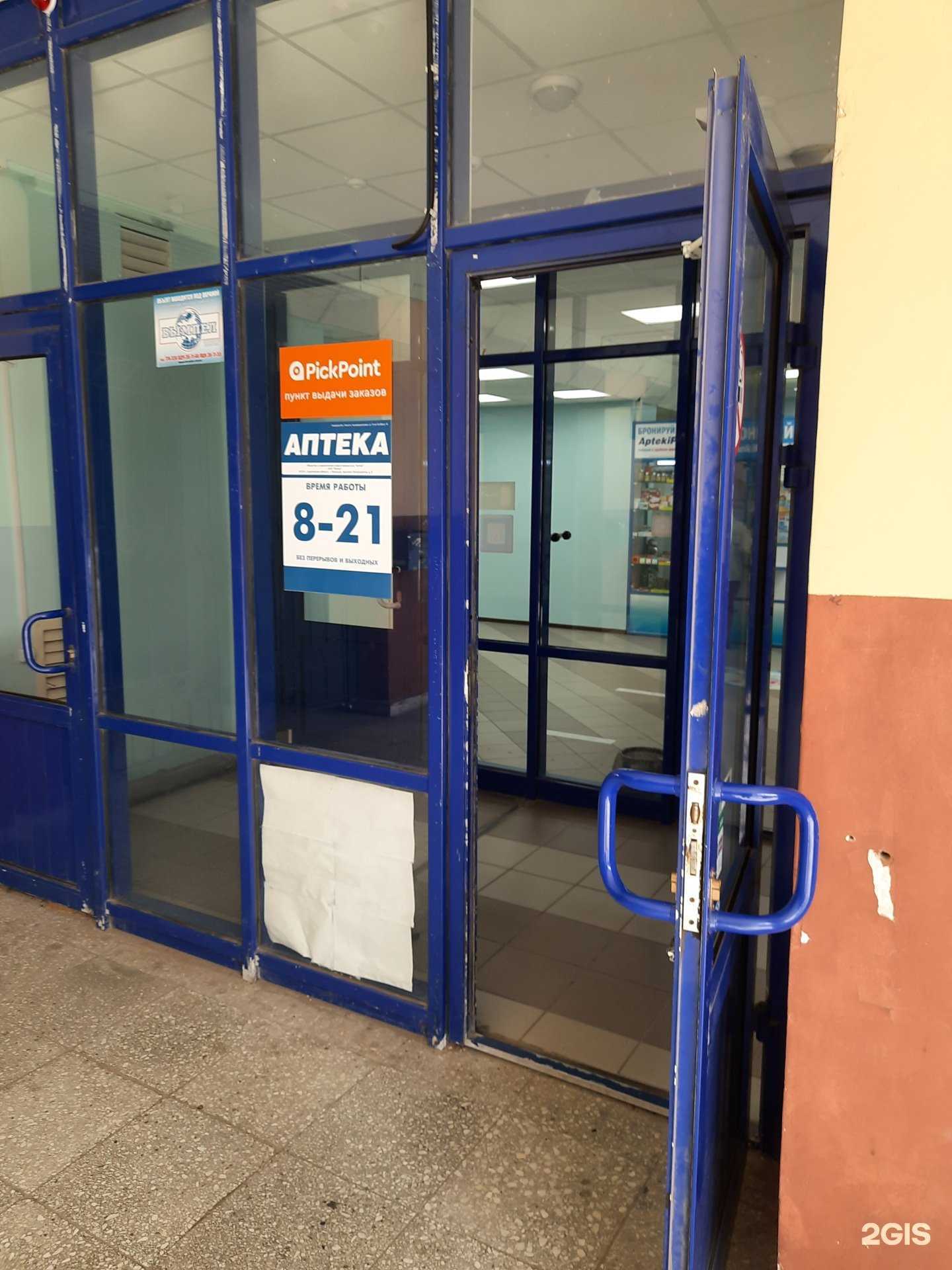 Отзывы на компанию АптекаПлюс в Тольятти c фото