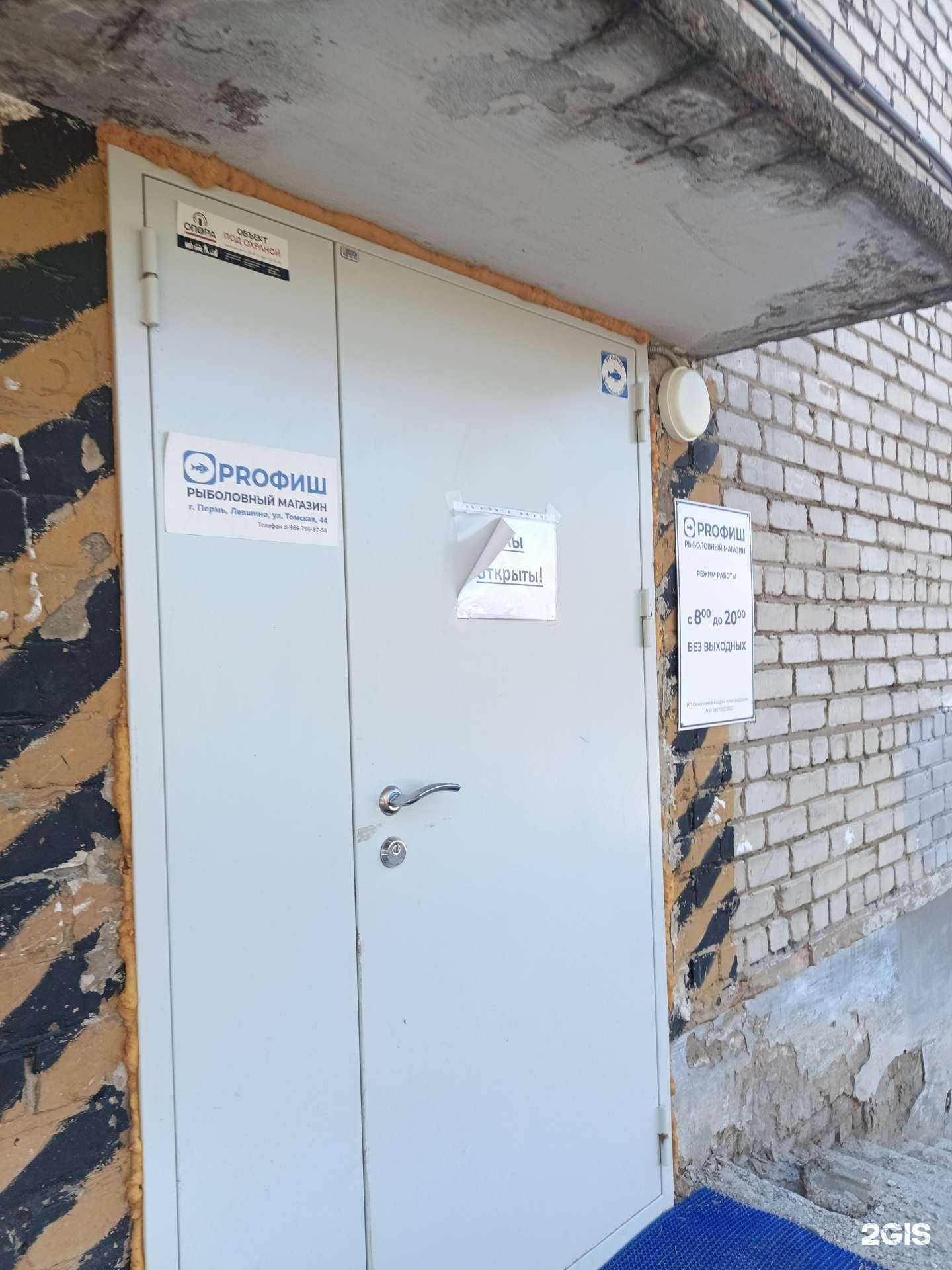 Отзывы на компанию ProФиш в г. Пермь c фото