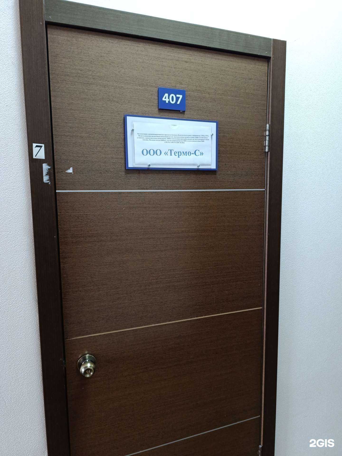 Отзывы на компанию Термо-С в г. Томск c фото