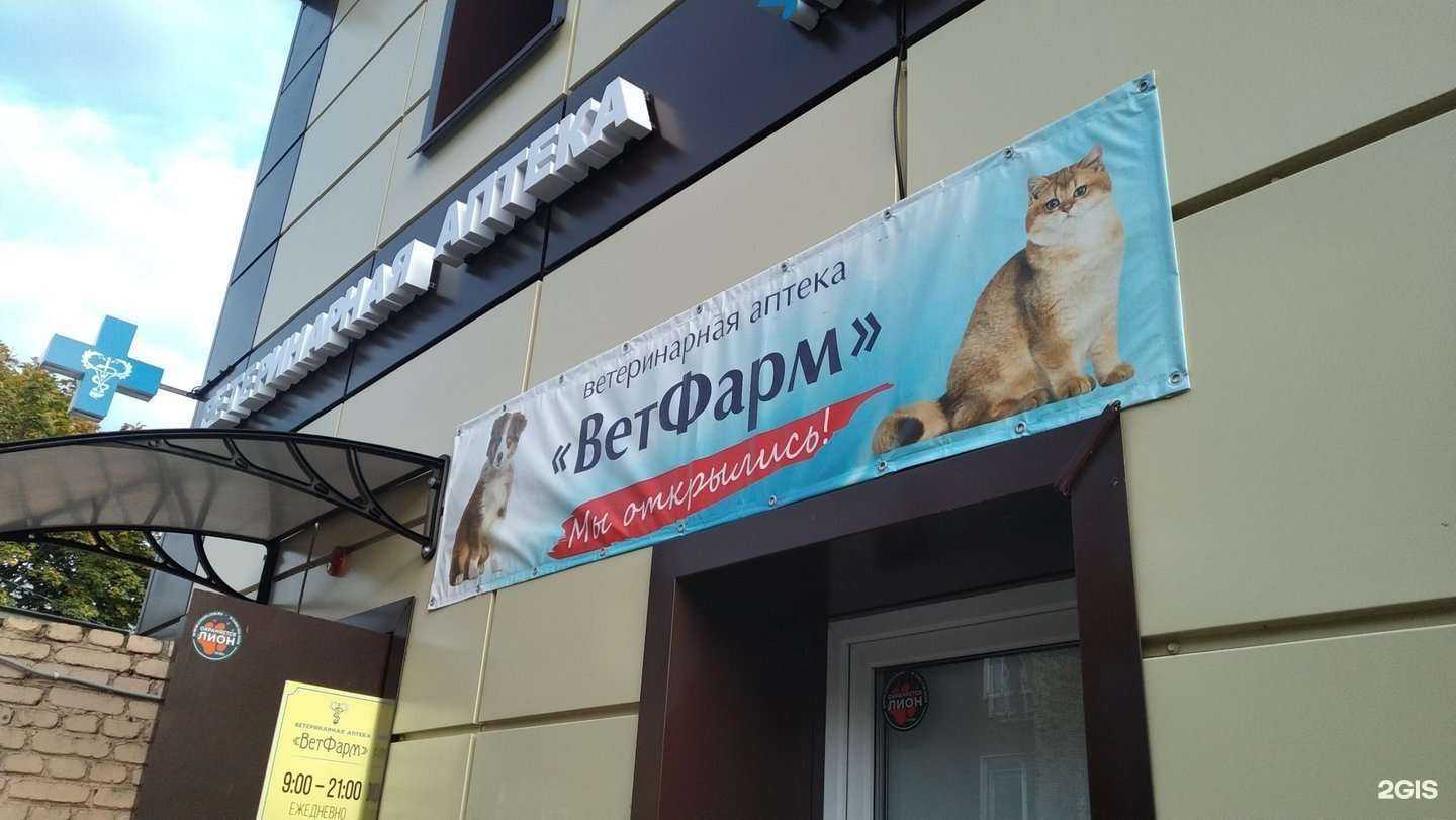 Отзывы на компанию ВетФарм в г. Ногинск c фото
